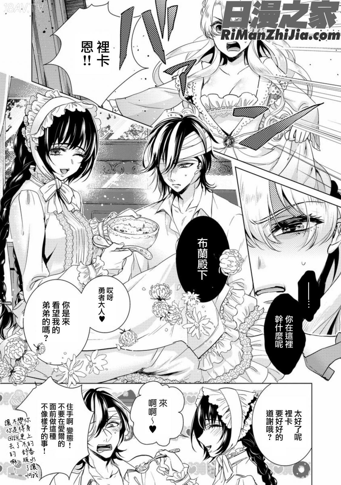 狂王子の歪な囚愛～女体化騎士の十月十日～1-17话合集漫画 免费阅读 整部漫画 195.jpg