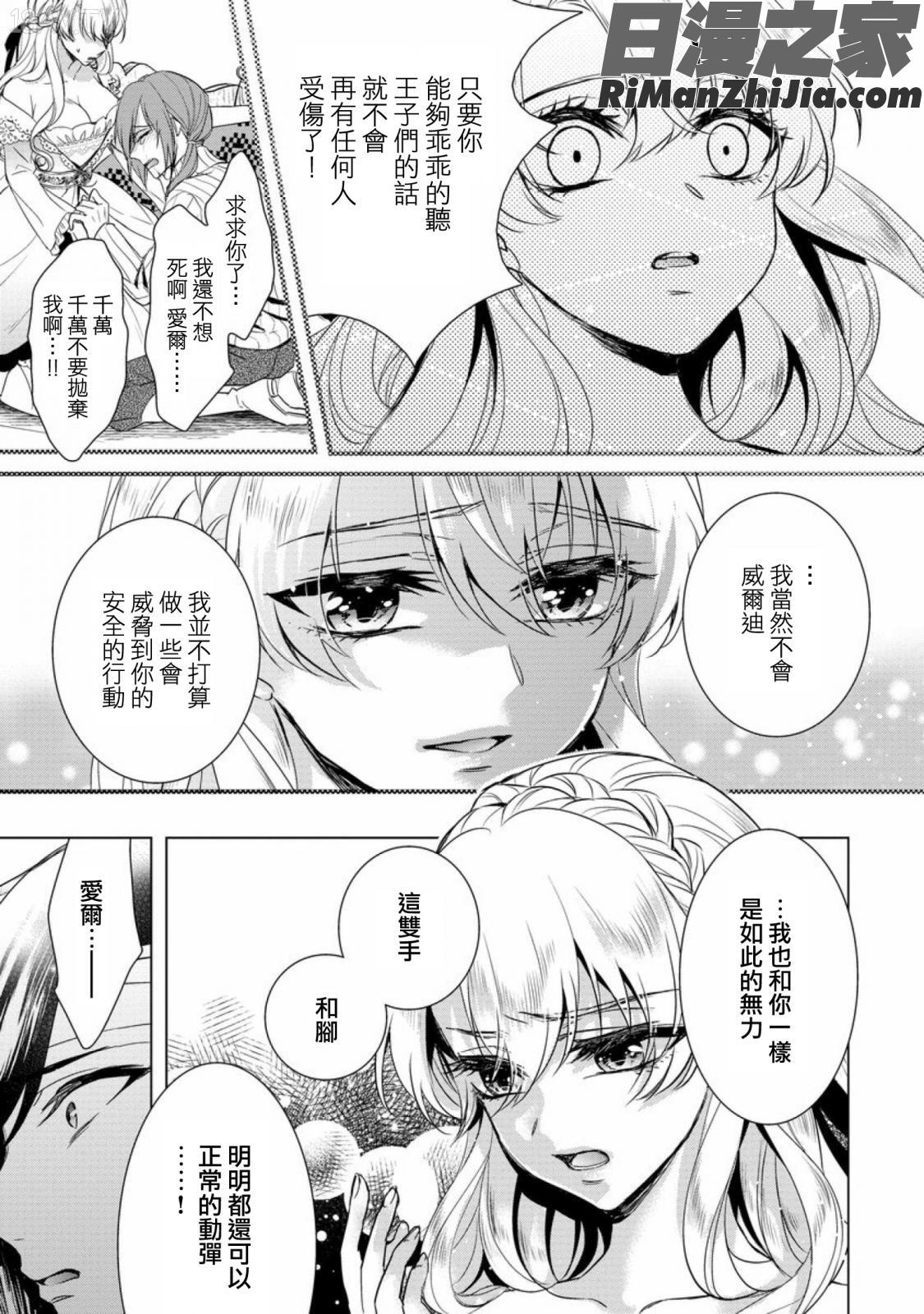 狂王子の歪な囚愛～女体化騎士の十月十日～1-17话合集漫画 免费阅读 整部漫画 201.jpg