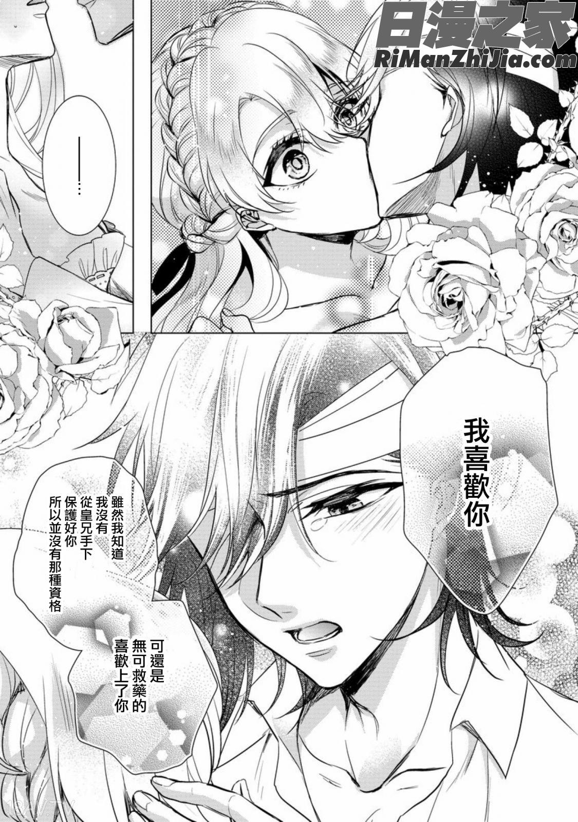 狂王子の歪な囚愛～女体化騎士の十月十日～1-17话合集漫画 免费阅读 整部漫画 203.jpg