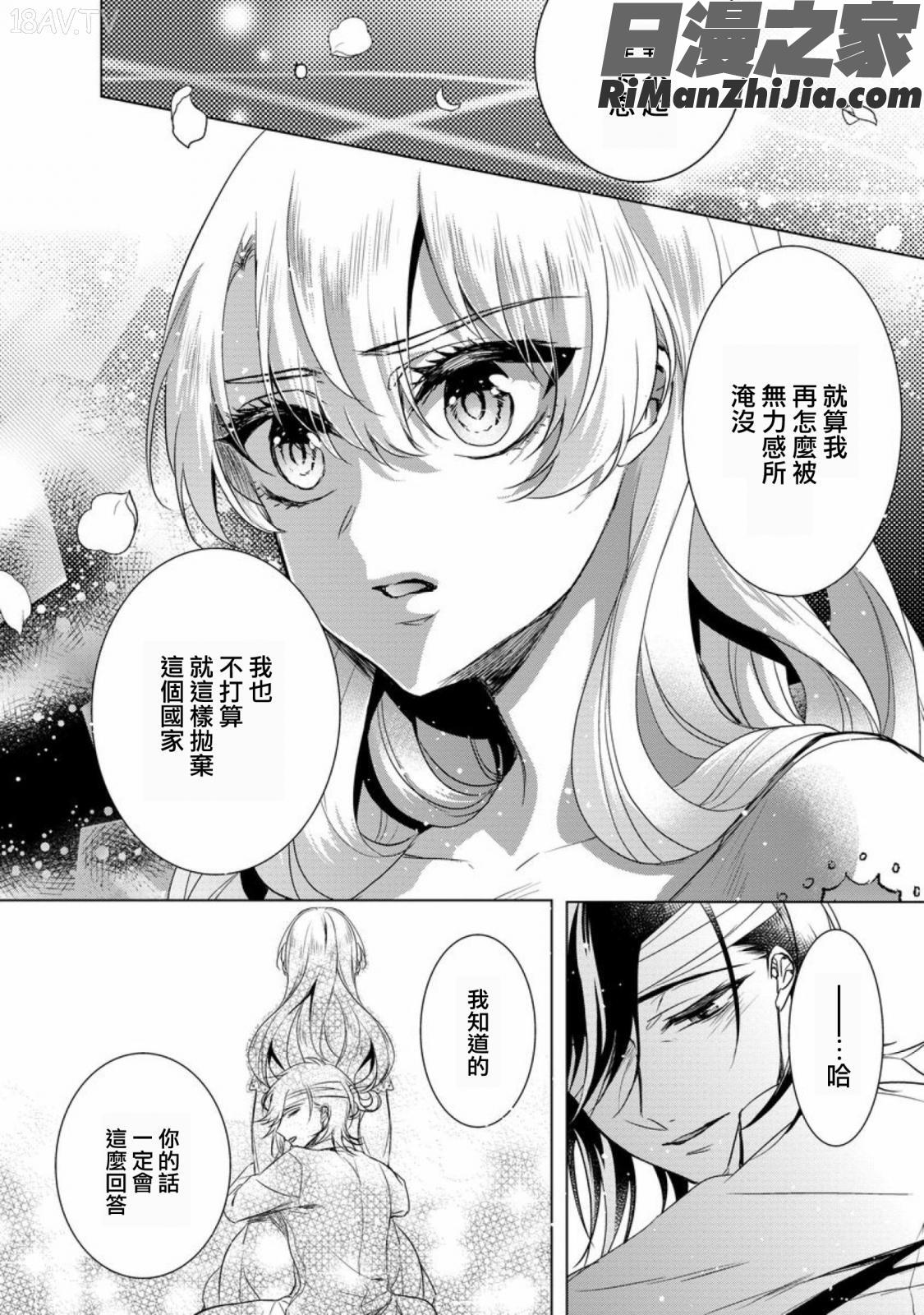 狂王子の歪な囚愛～女体化騎士の十月十日～1-17话合集漫画 免费阅读 整部漫画 214.jpg