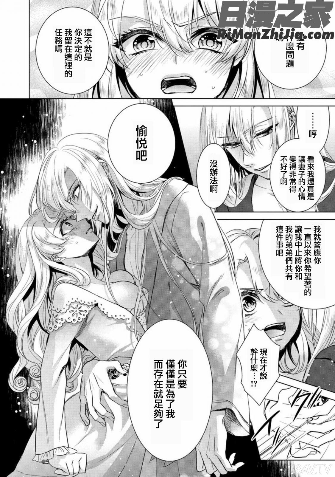 狂王子の歪な囚愛～女体化騎士の十月十日～1-17话合集漫画 免费阅读 整部漫画 218.jpg