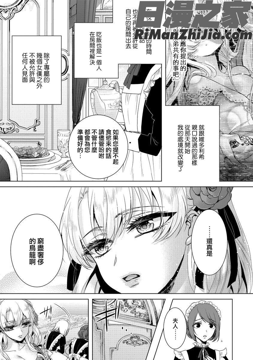 狂王子の歪な囚愛～女体化騎士の十月十日～1-17话合集漫画 免费阅读 整部漫画 227.jpg