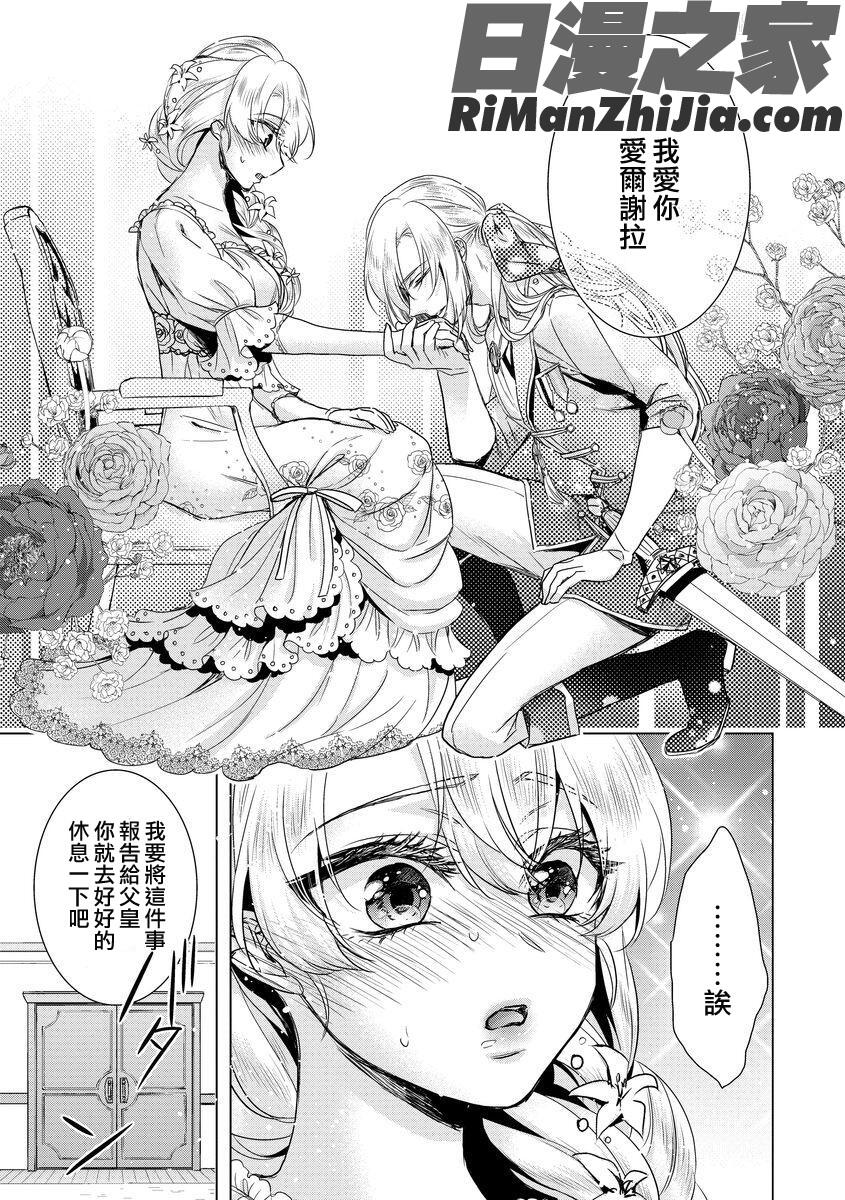 狂王子の歪な囚愛～女体化騎士の十月十日～1-17话合集漫画 免费阅读 整部漫画 243.jpg