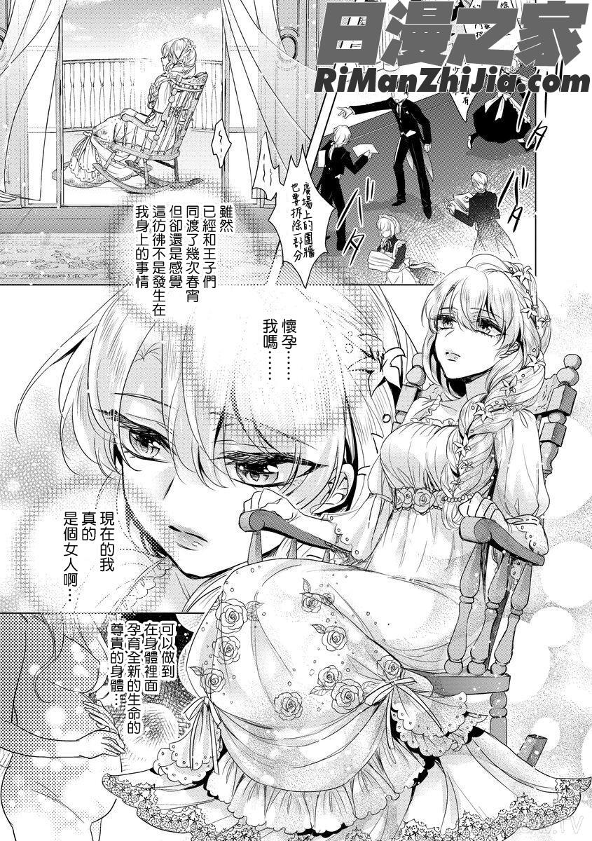 狂王子の歪な囚愛～女体化騎士の十月十日～1-17话合集漫画 免费阅读 整部漫画 244.jpg