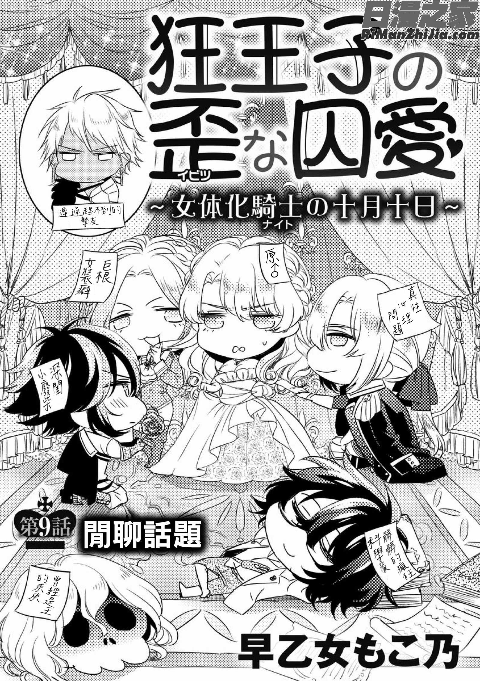 狂王子の歪な囚愛～女体化騎士の十月十日～1-17话合集漫画 免费阅读 整部漫画 259.jpg