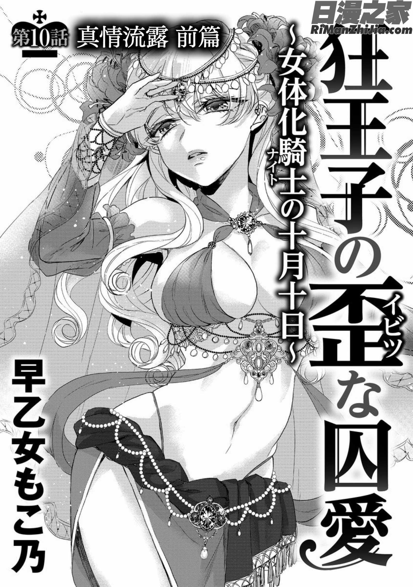 狂王子の歪な囚愛～女体化騎士の十月十日～1-17话合集漫画 免费阅读 整部漫画 271.jpg