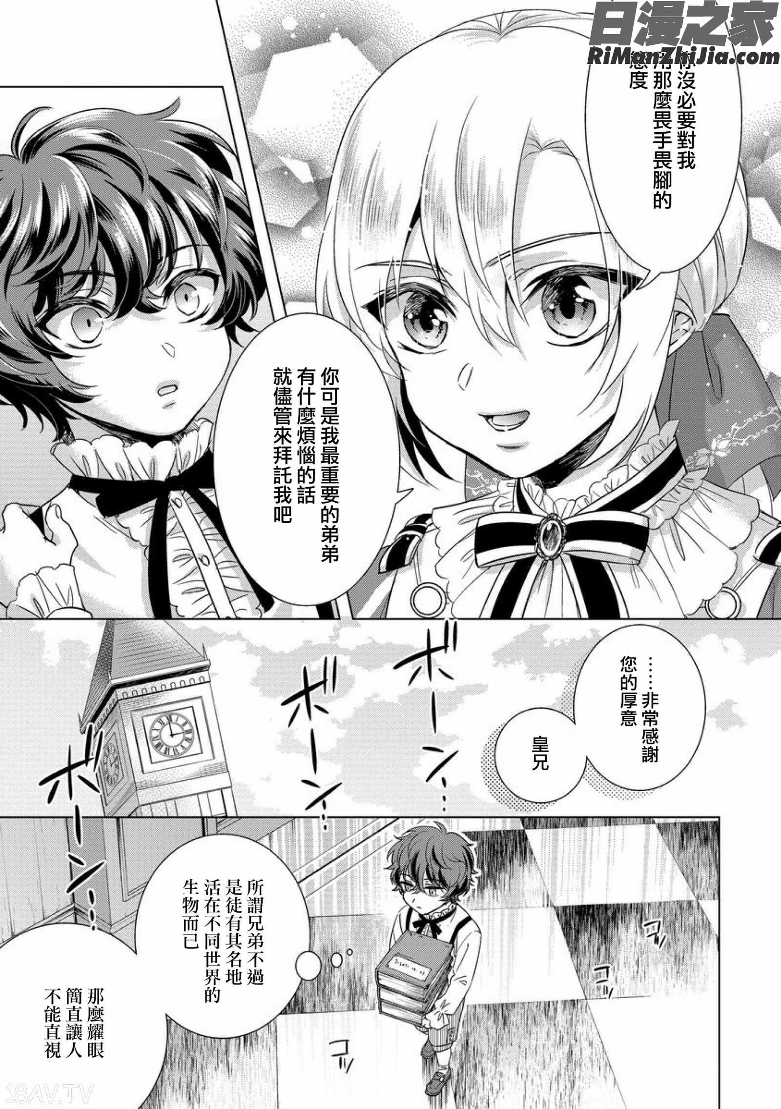 狂王子の歪な囚愛～女体化騎士の十月十日～1-17话合集漫画 免费阅读 整部漫画 277.jpg