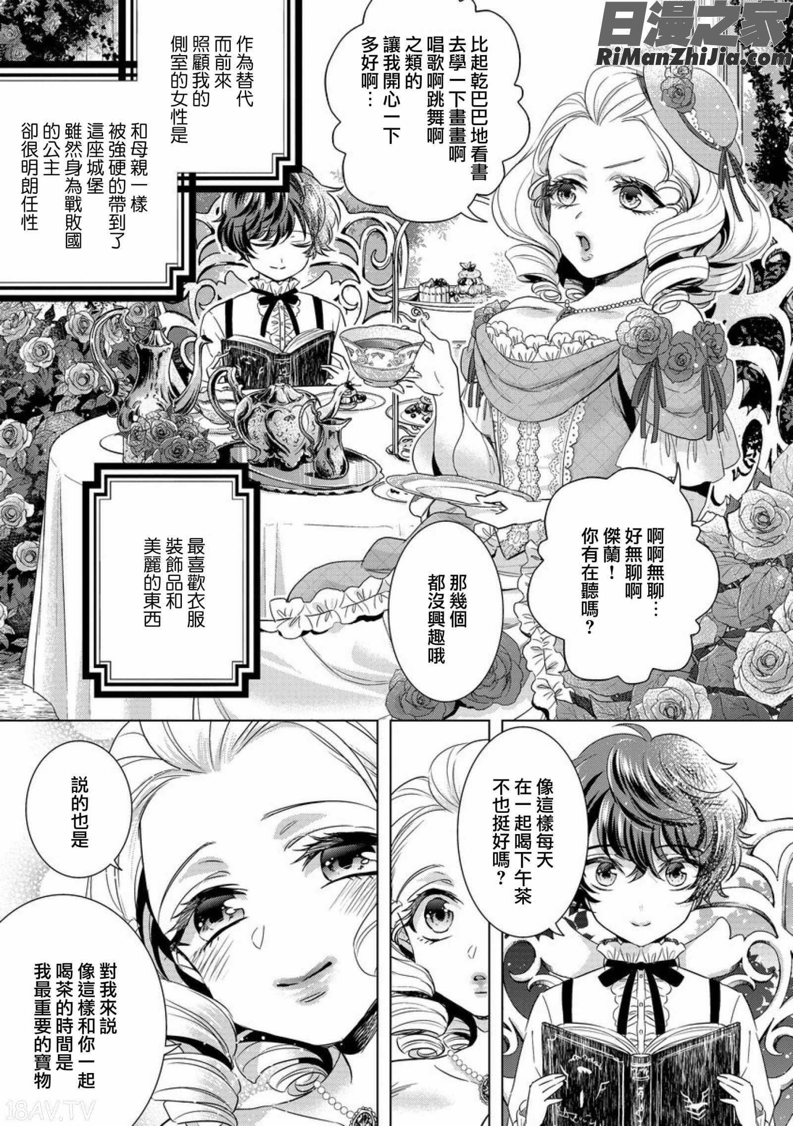 狂王子の歪な囚愛～女体化騎士の十月十日～1-17话合集漫画 免费阅读 整部漫画 279.jpg