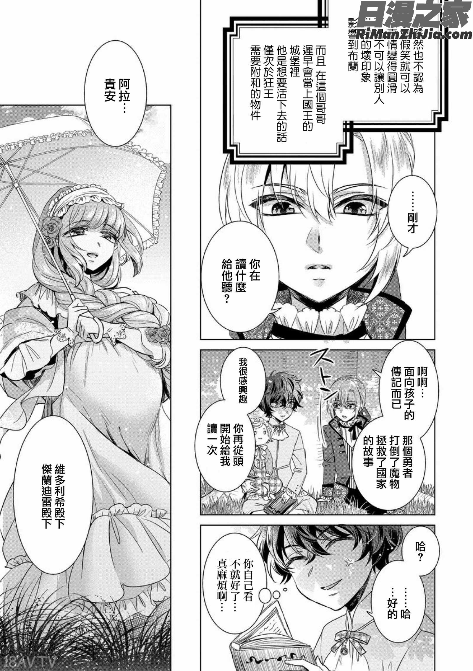 狂王子の歪な囚愛～女体化騎士の十月十日～1-17话合集漫画 免费阅读 整部漫画 285.jpg