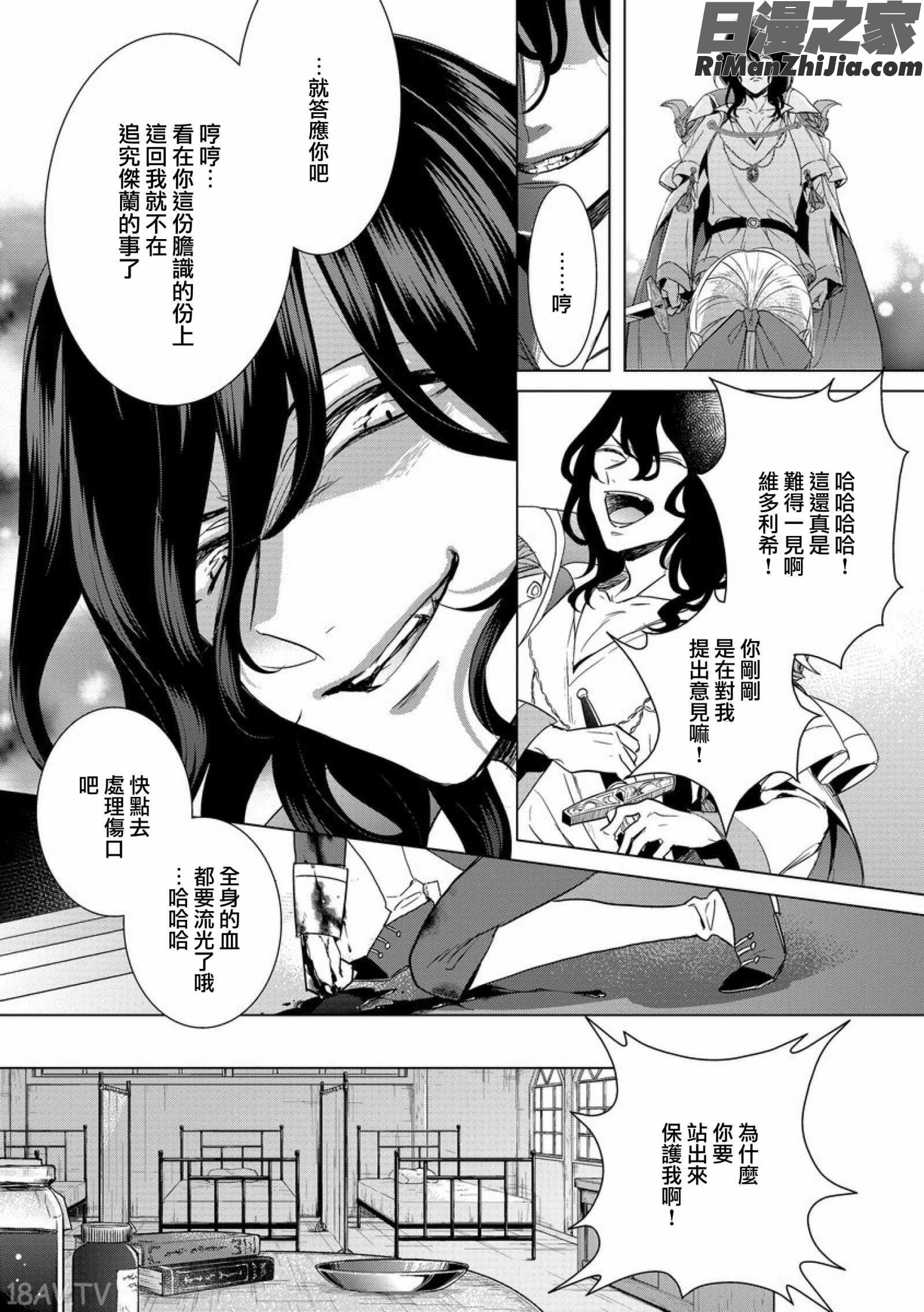 狂王子の歪な囚愛～女体化騎士の十月十日～1-17话合集漫画 免费阅读 整部漫画 296.jpg