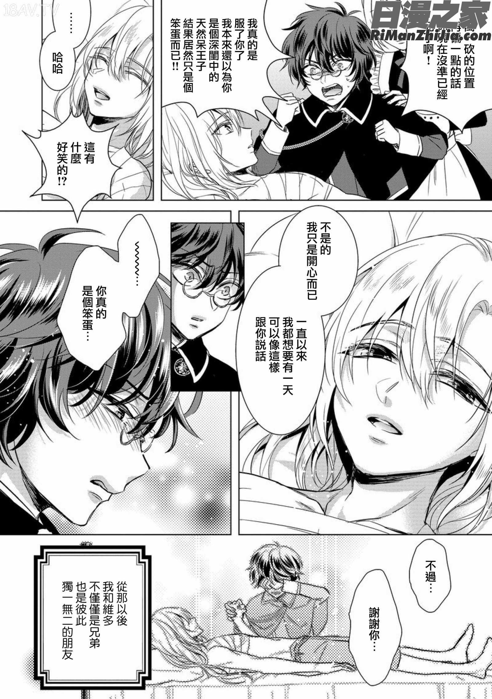 狂王子の歪な囚愛～女体化騎士の十月十日～1-17话合集漫画 免费阅读 整部漫画 297.jpg