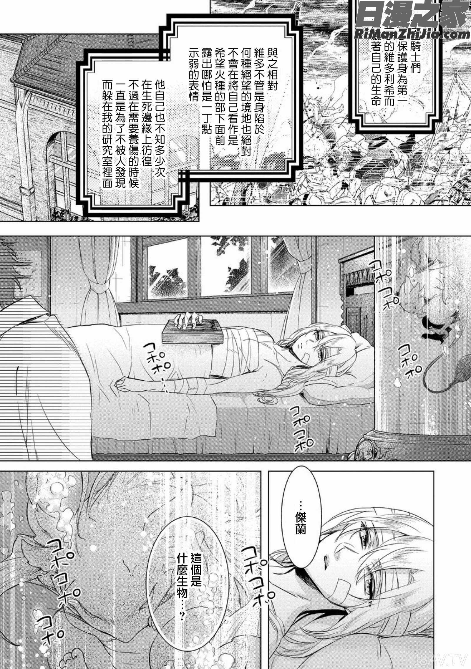 狂王子の歪な囚愛～女体化騎士の十月十日～1-17话合集漫画 免费阅读 整部漫画 300.jpg