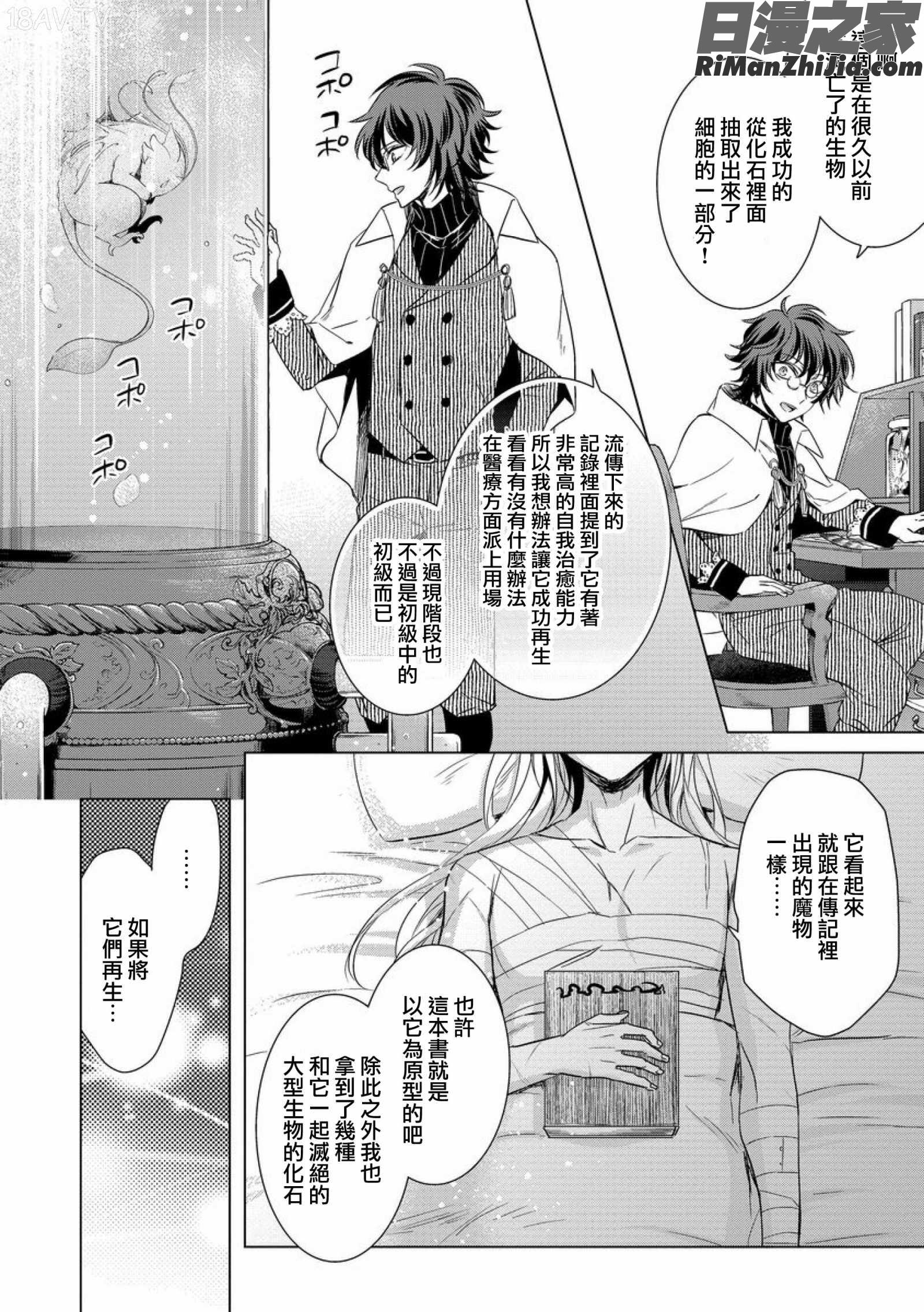 狂王子の歪な囚愛～女体化騎士の十月十日～1-17话合集漫画 免费阅读 整部漫画 301.jpg