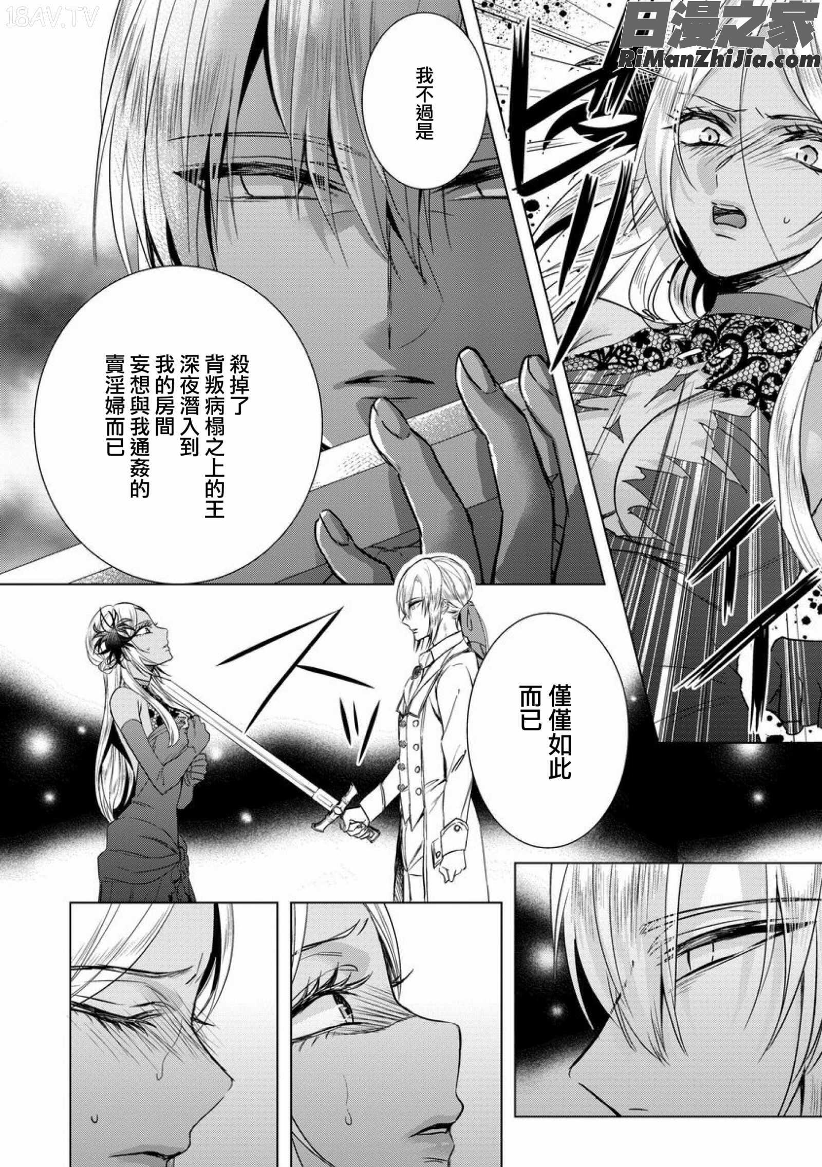 狂王子の歪な囚愛～女体化騎士の十月十日～1-17话合集漫画 免费阅读 整部漫画 324.jpg