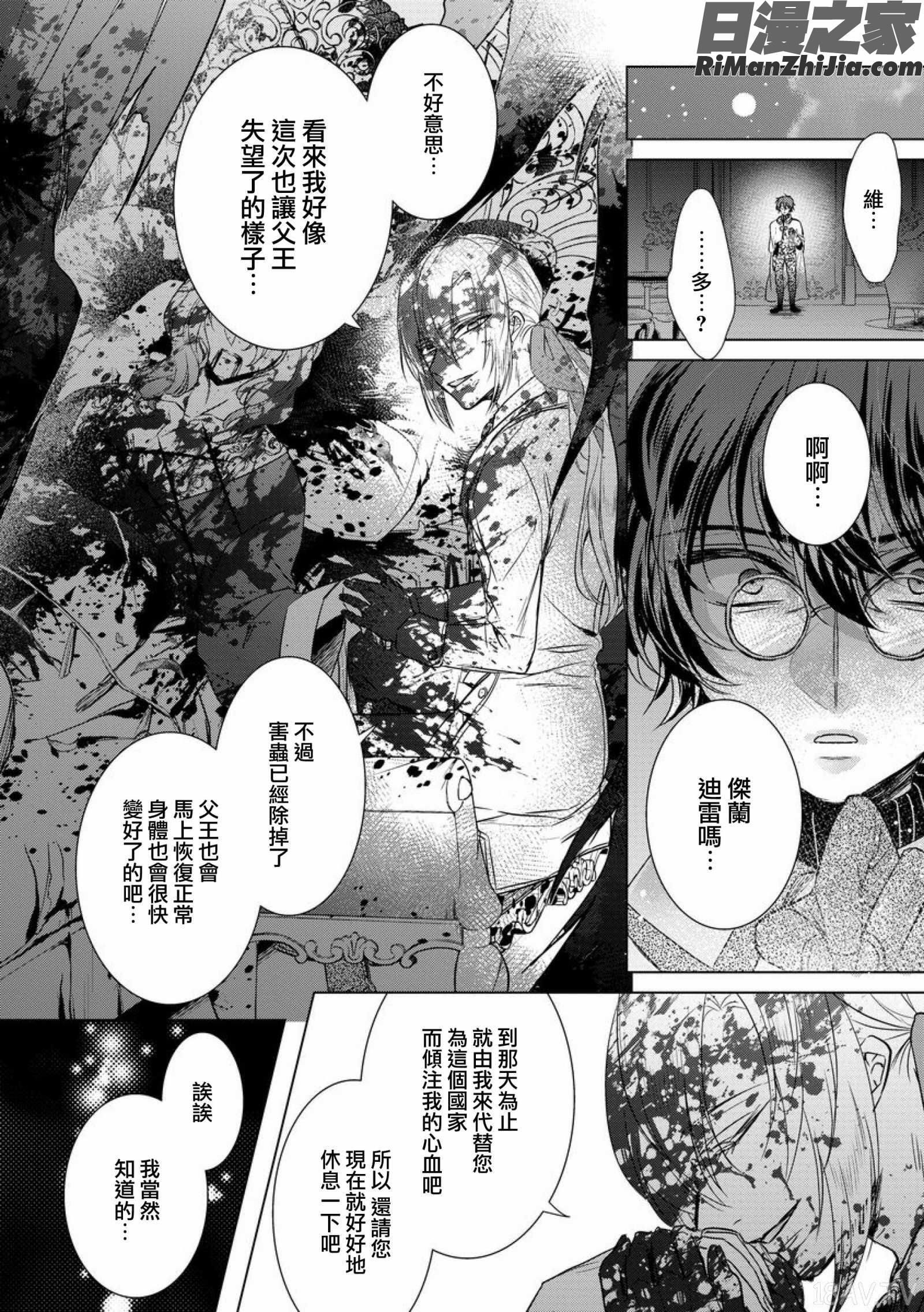 狂王子の歪な囚愛～女体化騎士の十月十日～1-17话合集漫画 免费阅读 整部漫画 334.jpg