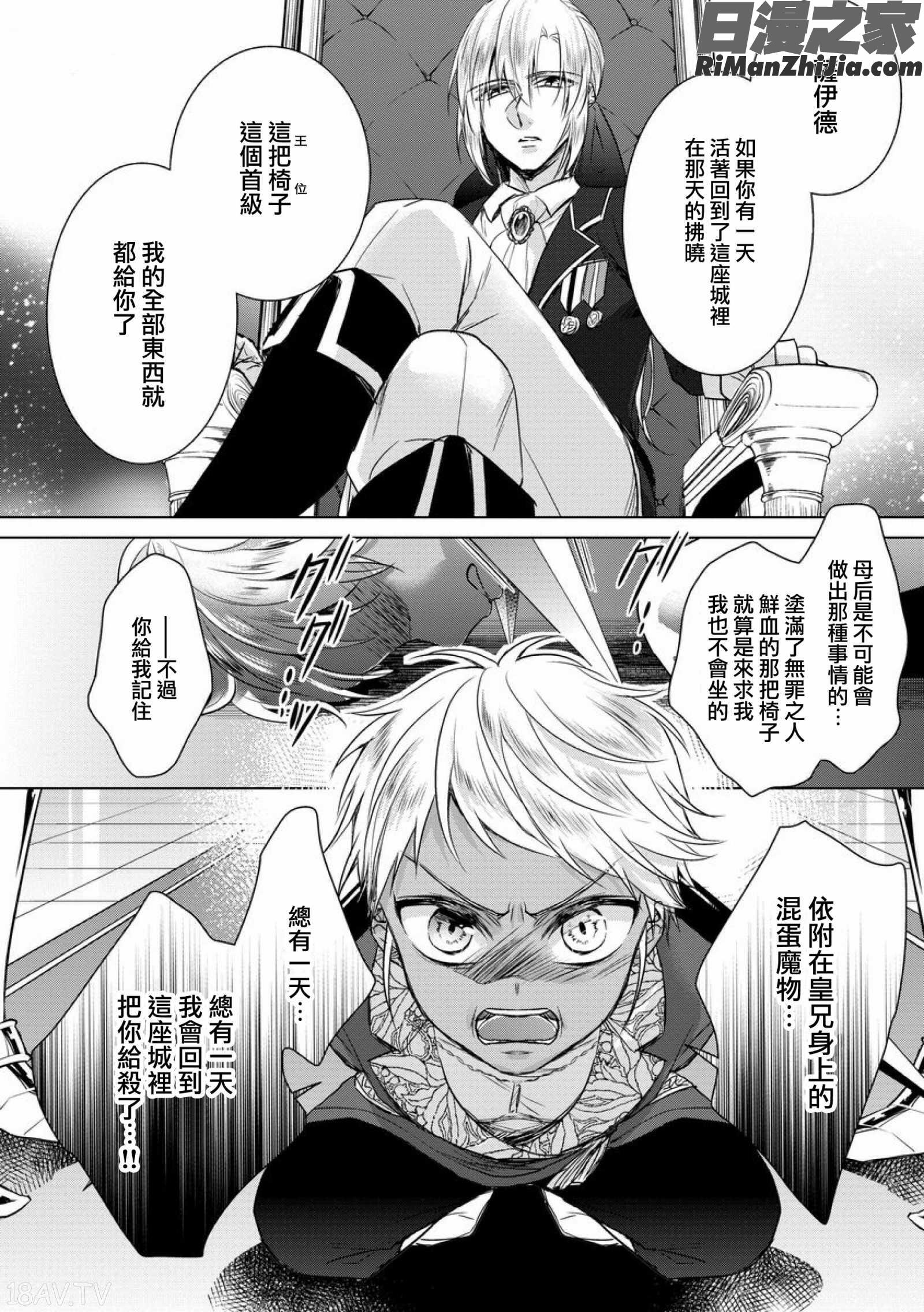 狂王子の歪な囚愛～女体化騎士の十月十日～1-17话合集漫画 免费阅读 整部漫画 340.jpg