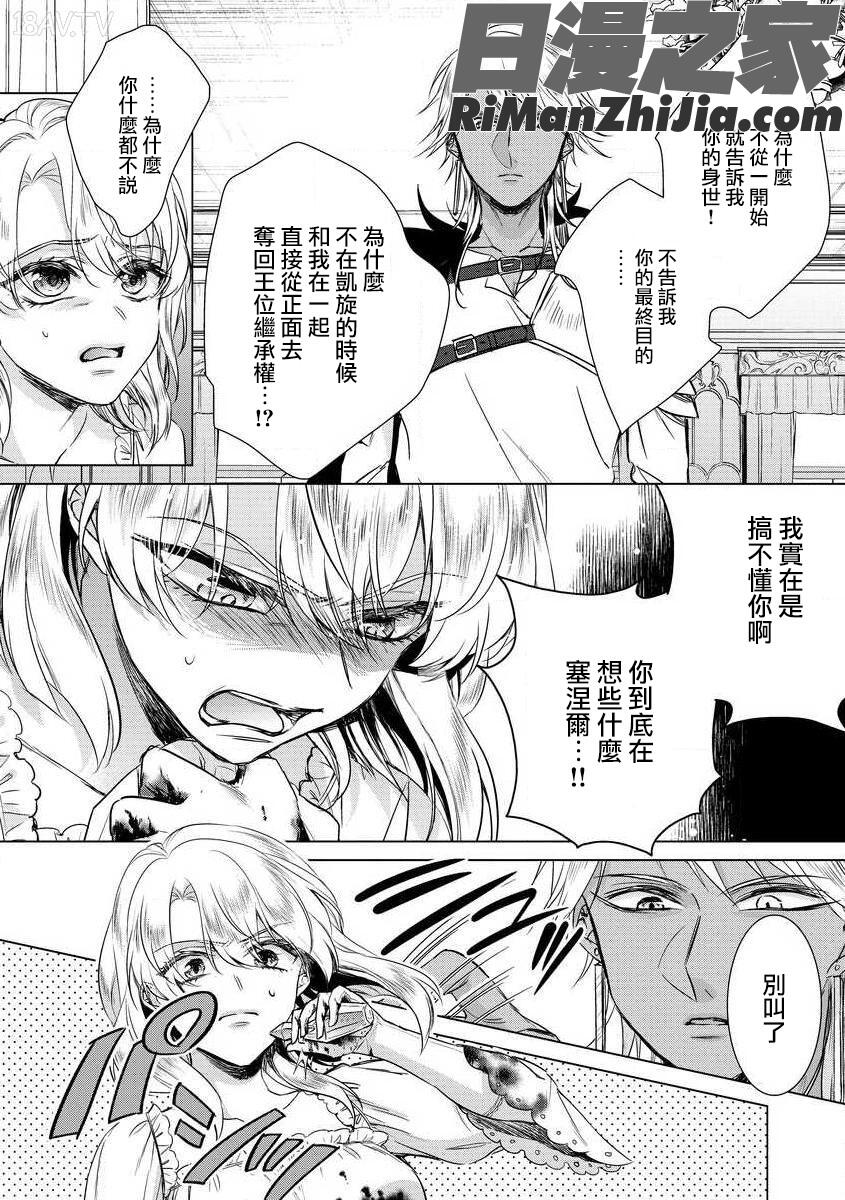 狂王子の歪な囚愛～女体化騎士の十月十日～1-17话合集漫画 免费阅读 整部漫画 369.jpg