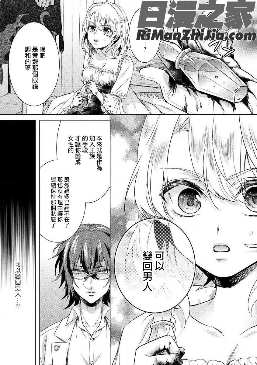 狂王子の歪な囚愛～女体化騎士の十月十日～1-17话合集漫画 免费阅读 整部漫画 370.jpg