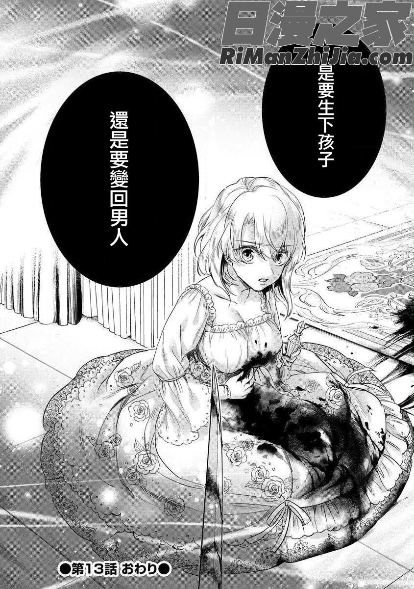 狂王子の歪な囚愛～女体化騎士の十月十日～1-17话合集漫画 免费阅读 整部漫画 373.jpg