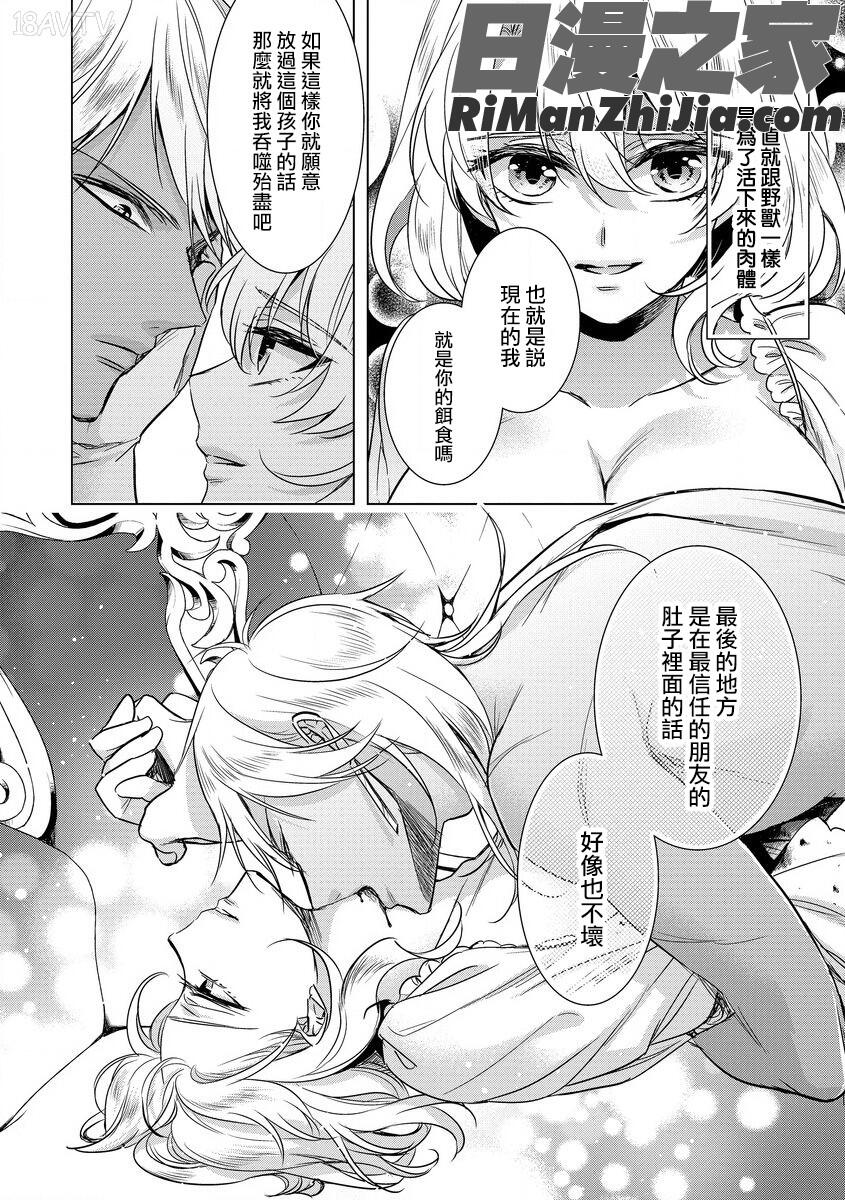 狂王子の歪な囚愛～女体化騎士の十月十日～1-17话合集漫画 免费阅读 整部漫画 388.jpg