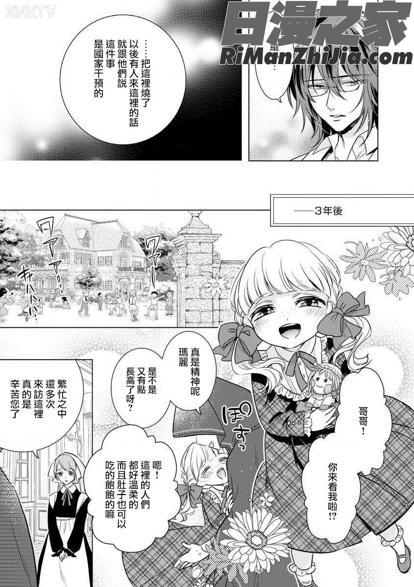 狂王子の歪な囚愛～女体化騎士の十月十日～1-17话合集漫画 免费阅读 整部漫画 410.jpg