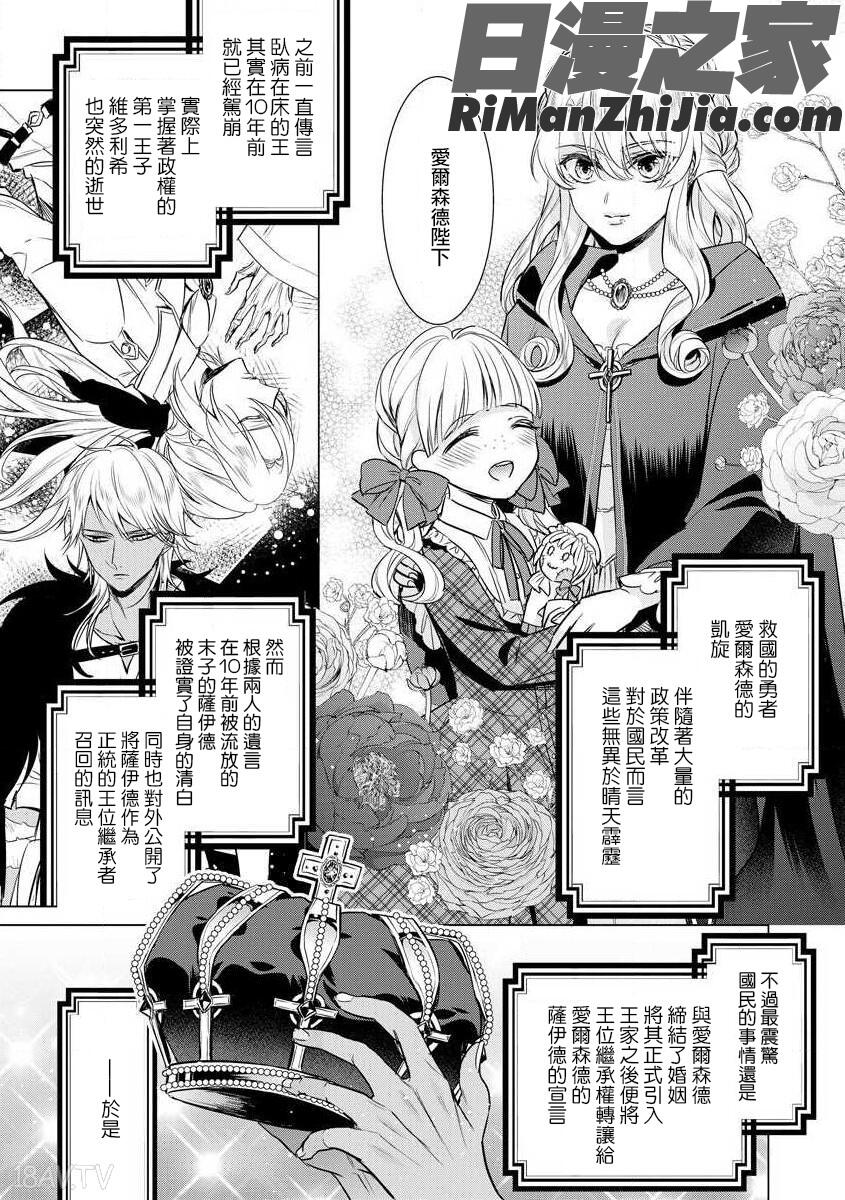 狂王子の歪な囚愛～女体化騎士の十月十日～1-17话合集漫画 免费阅读 整部漫画 411.jpg