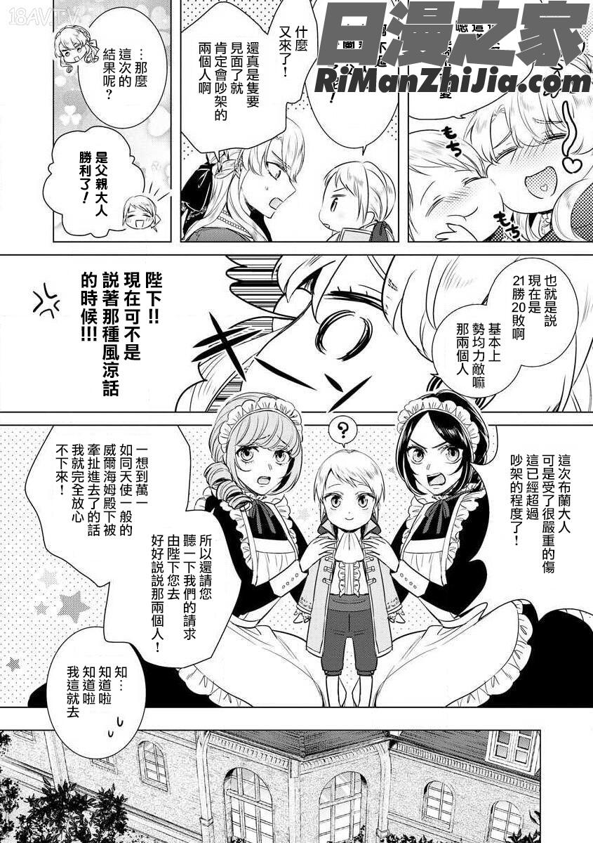 狂王子の歪な囚愛～女体化騎士の十月十日～1-17话合集漫画 免费阅读 整部漫画 421.jpg