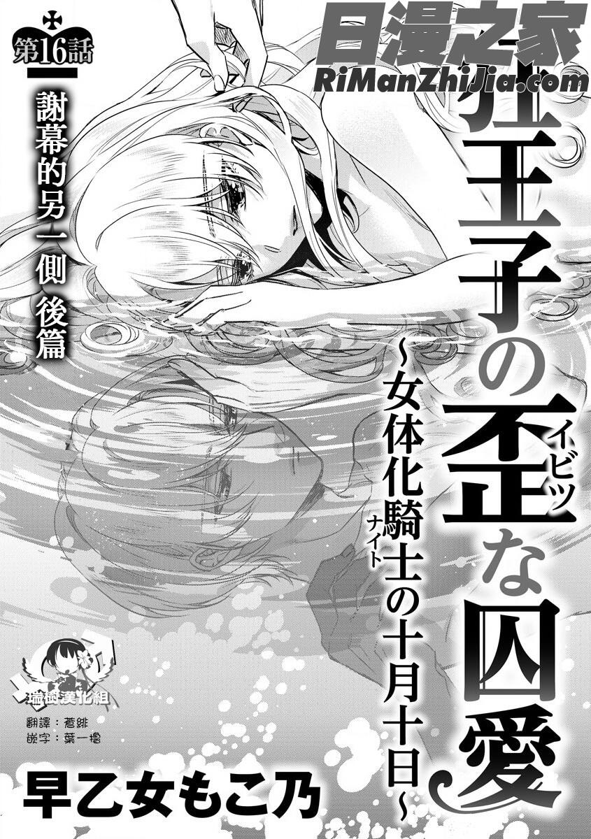 狂王子の歪な囚愛～女体化騎士の十月十日～1-17话合集漫画 免费阅读 整部漫画 429.jpg