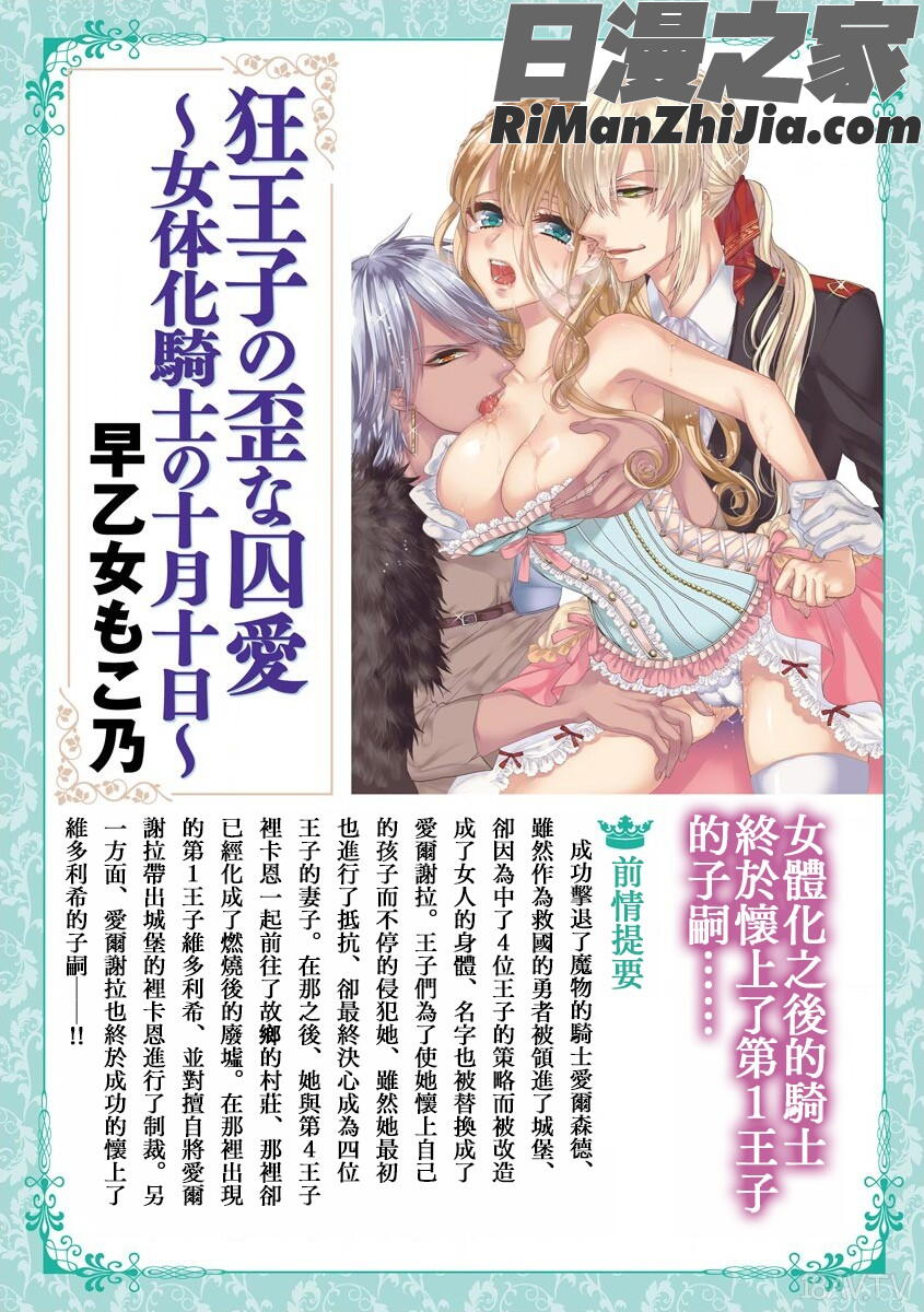 狂王子の歪な囚愛～女体化騎士の十月十日～1-17话合集漫画 免费阅读 整部漫画 430.jpg