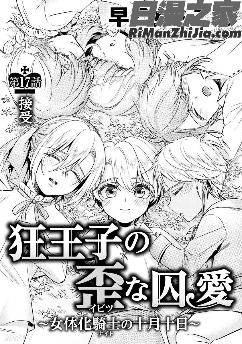 狂王子の歪な囚愛～女体化騎士の十月十日～1-17话合集漫画 免费阅读 整部漫画 460.jpg