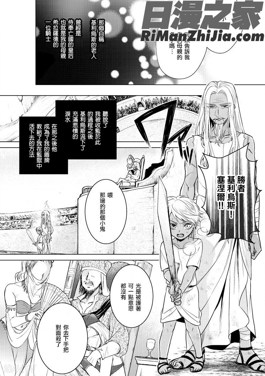 狂王子の歪な囚愛～女体化騎士の十月十日～1-17话合集漫画 免费阅读 整部漫画 465.jpg