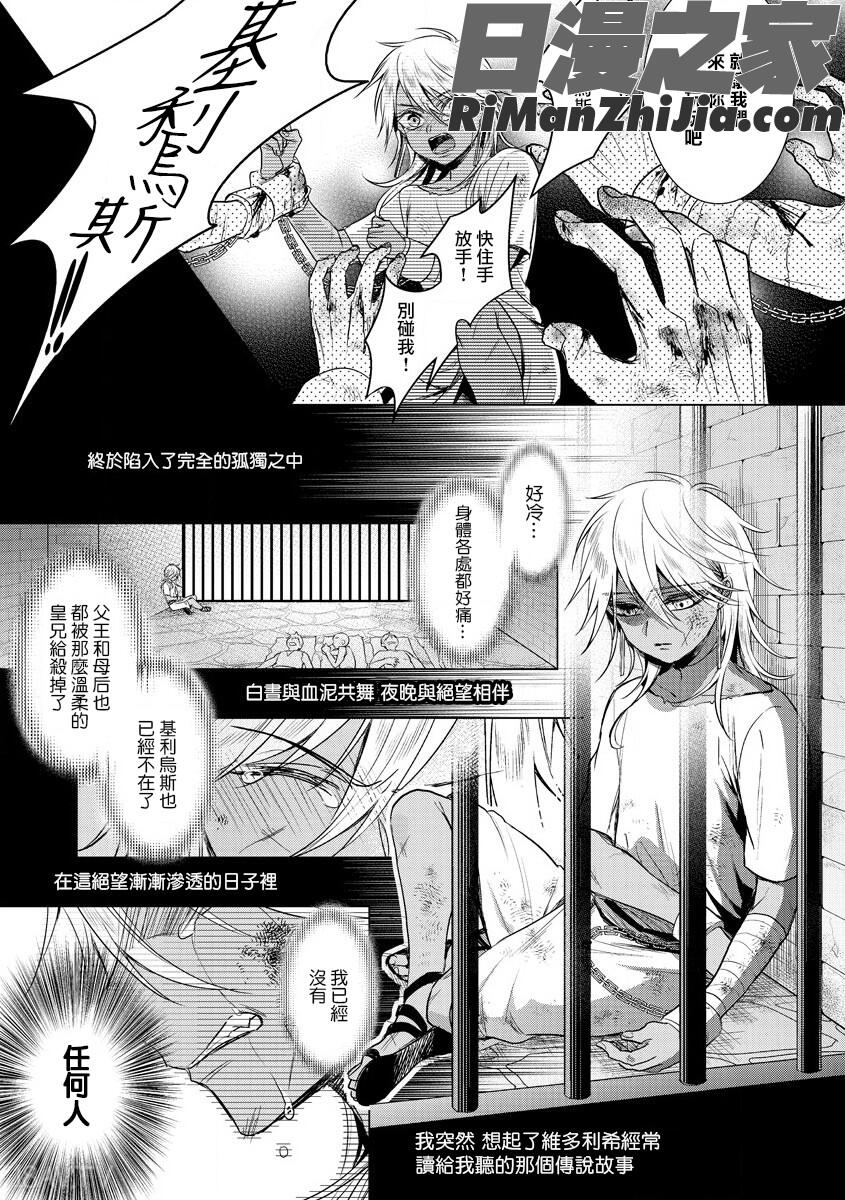 狂王子の歪な囚愛～女体化騎士の十月十日～1-17话合集漫画 免费阅读 整部漫画 472.jpg