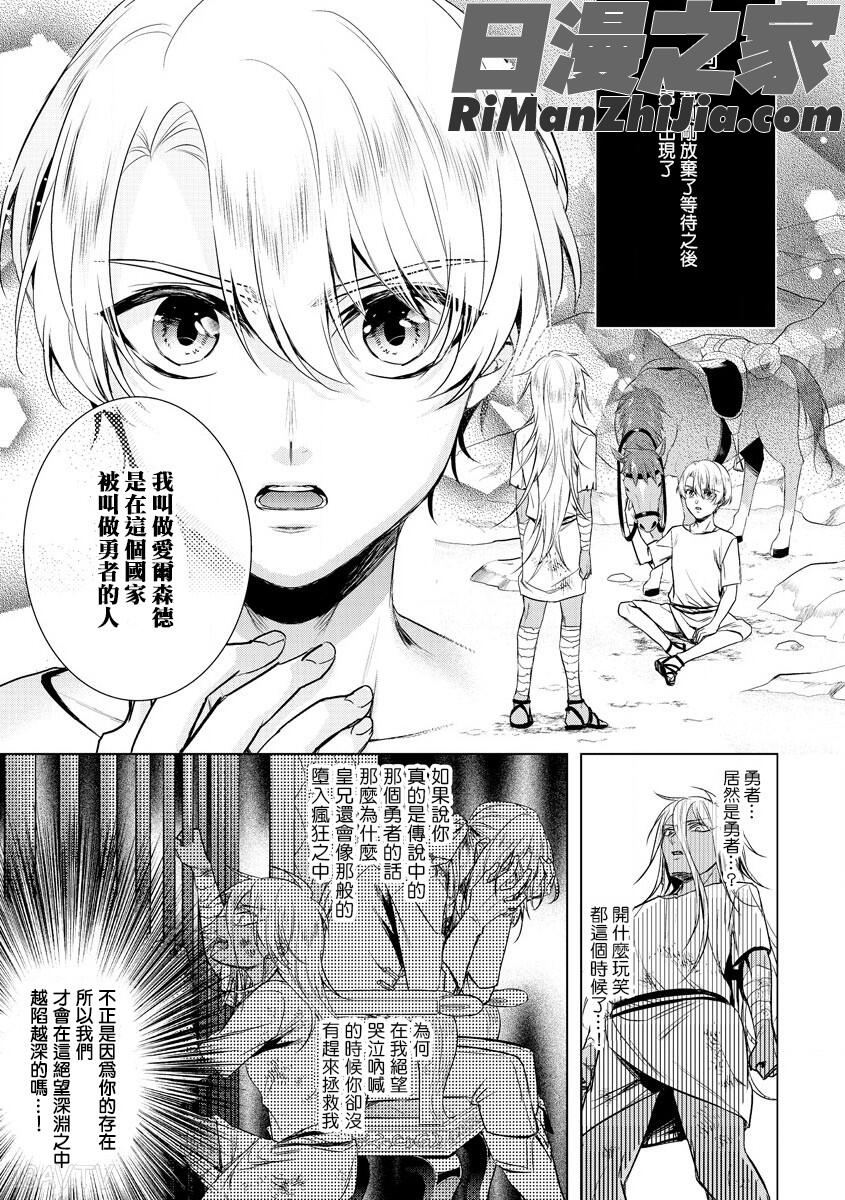 狂王子の歪な囚愛～女体化騎士の十月十日～1-17话合集漫画 免费阅读 整部漫画 476.jpg