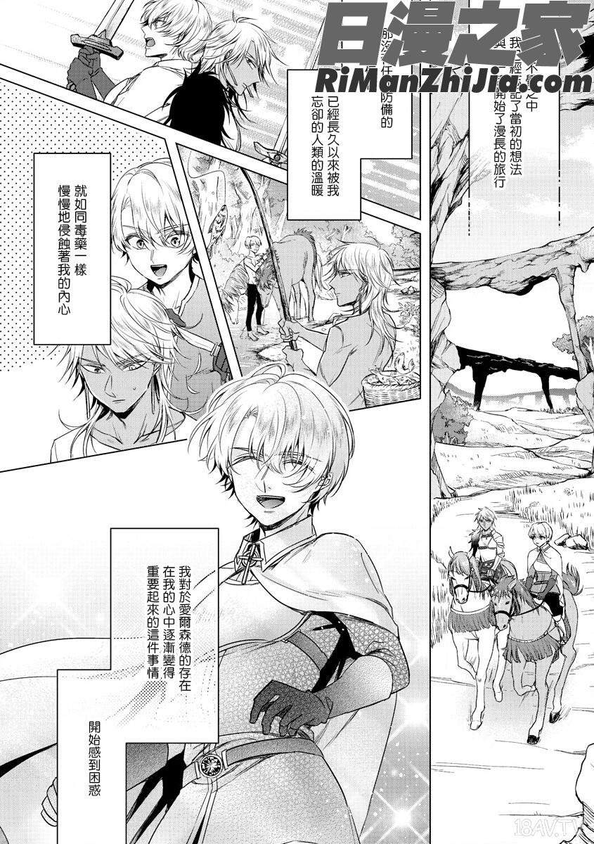 狂王子の歪な囚愛～女体化騎士の十月十日～1-17话合集漫画 免费阅读 整部漫画 481.jpg