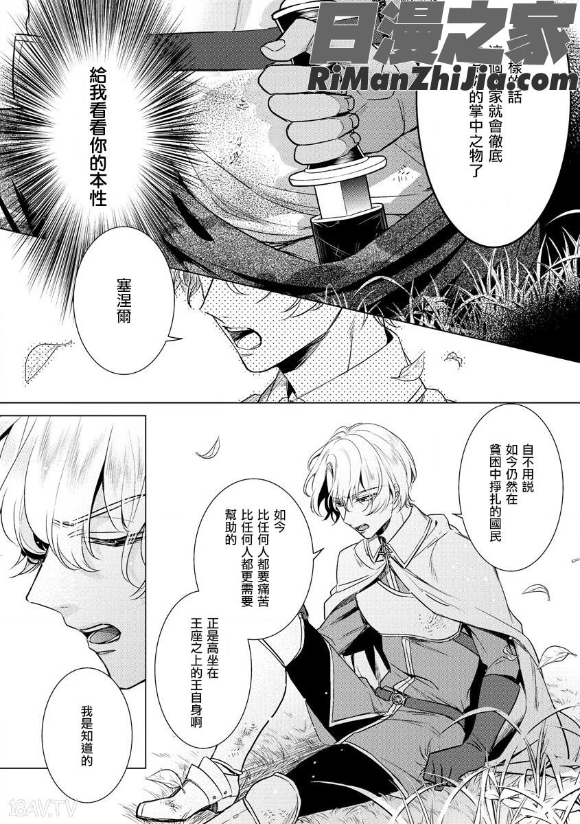 狂王子の歪な囚愛～女体化騎士の十月十日～1-17话合集漫画 免费阅读 整部漫画 485.jpg