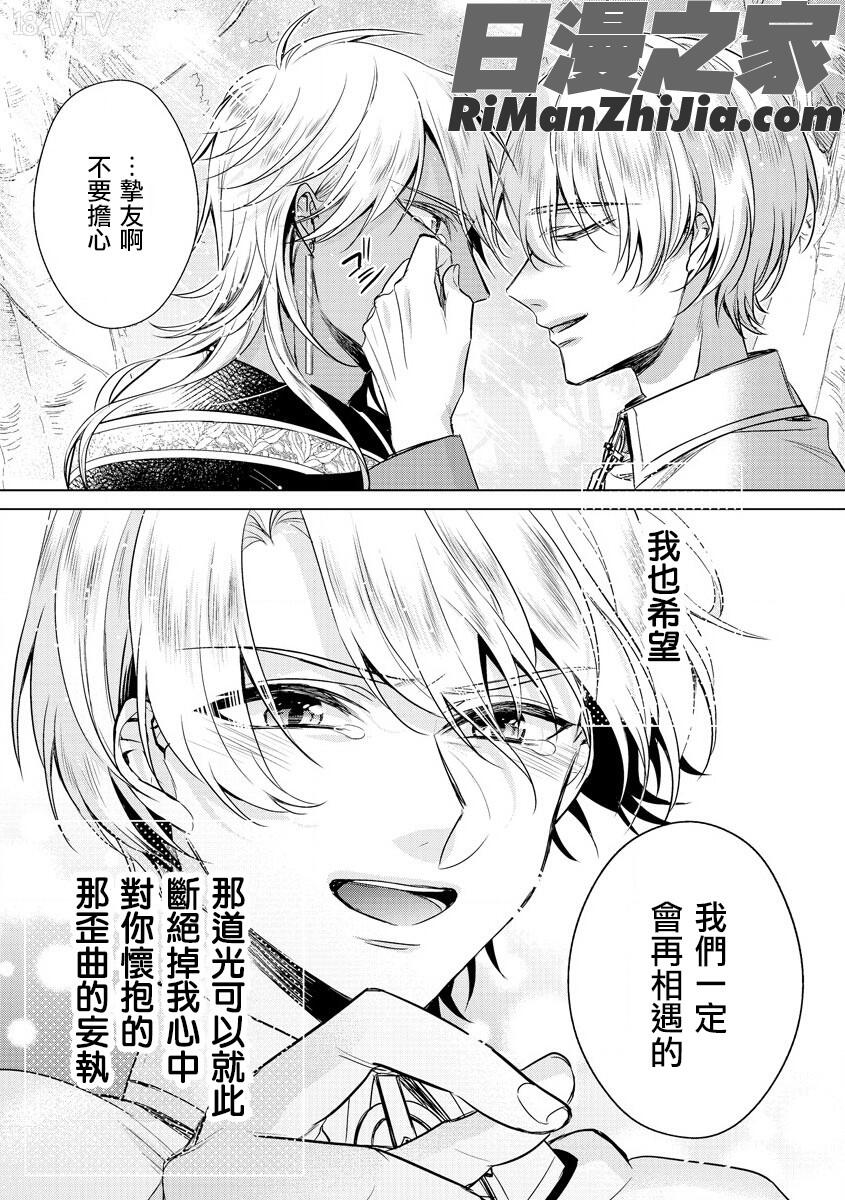 狂王子の歪な囚愛～女体化騎士の十月十日～1-17话合集漫画 免费阅读 整部漫画 490.jpg