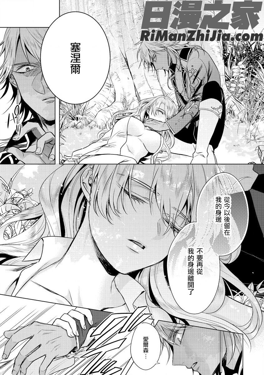 狂王子の歪な囚愛～女体化騎士の十月十日～1-17话合集漫画 免费阅读 整部漫画 496.jpg