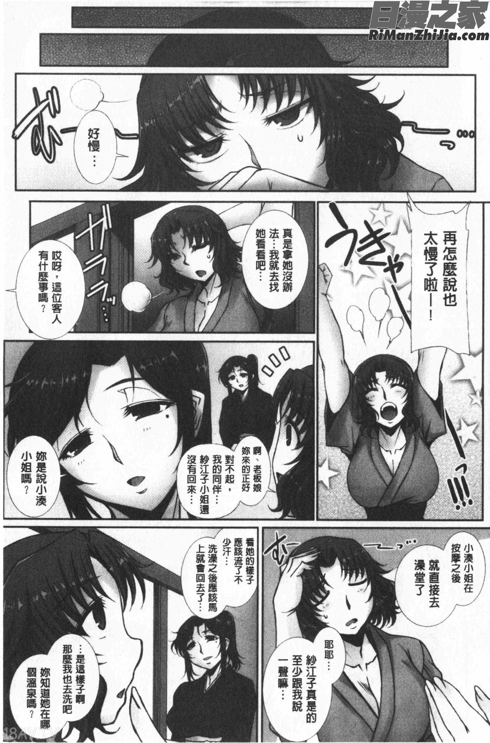 牝穴に散る華(牝穴溢散淫華)漫画 免费阅读 整部漫画 86.jpg