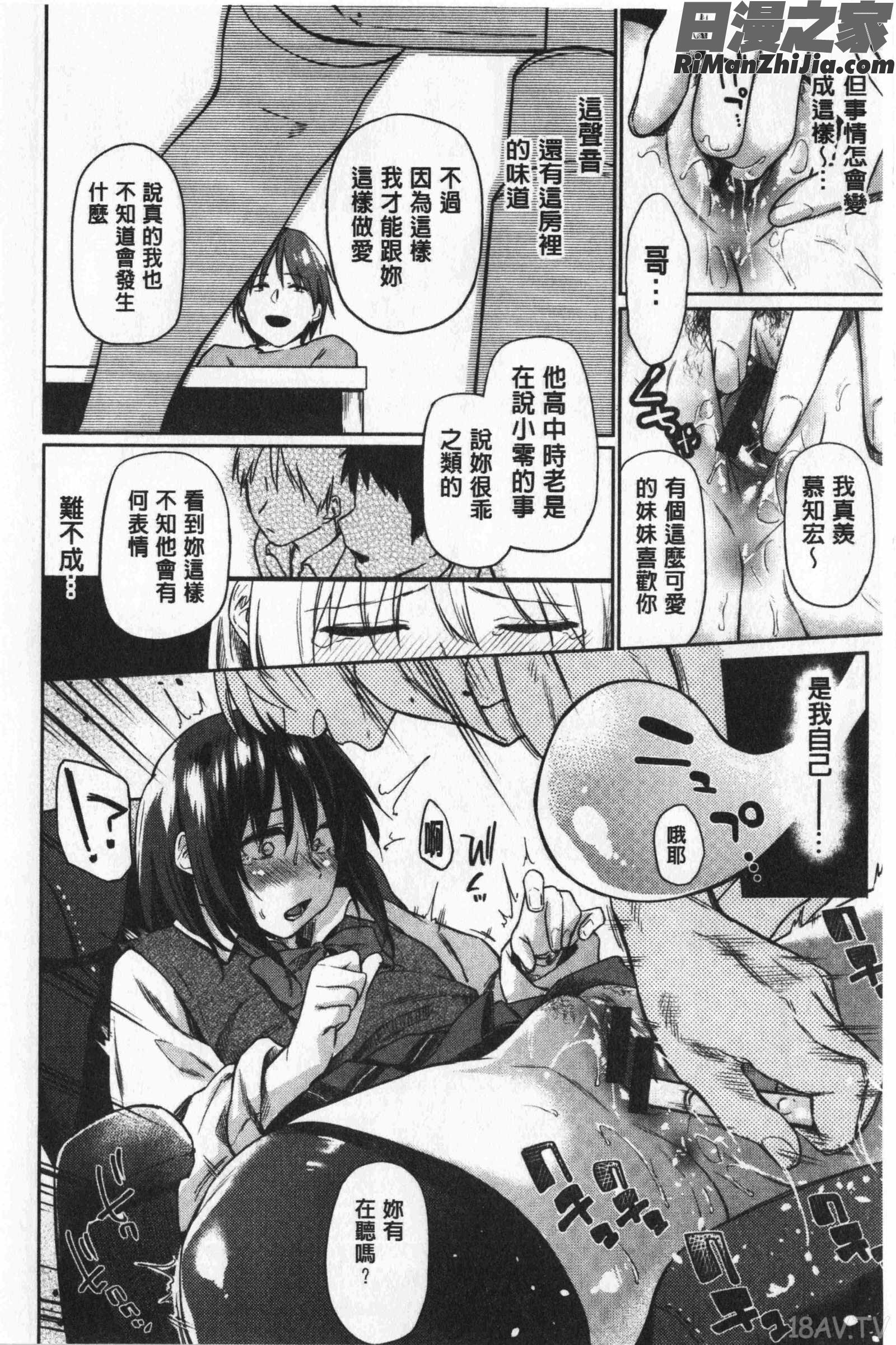 初恋より気持ちいい漫画 免费阅读 整部漫画 15.jpg