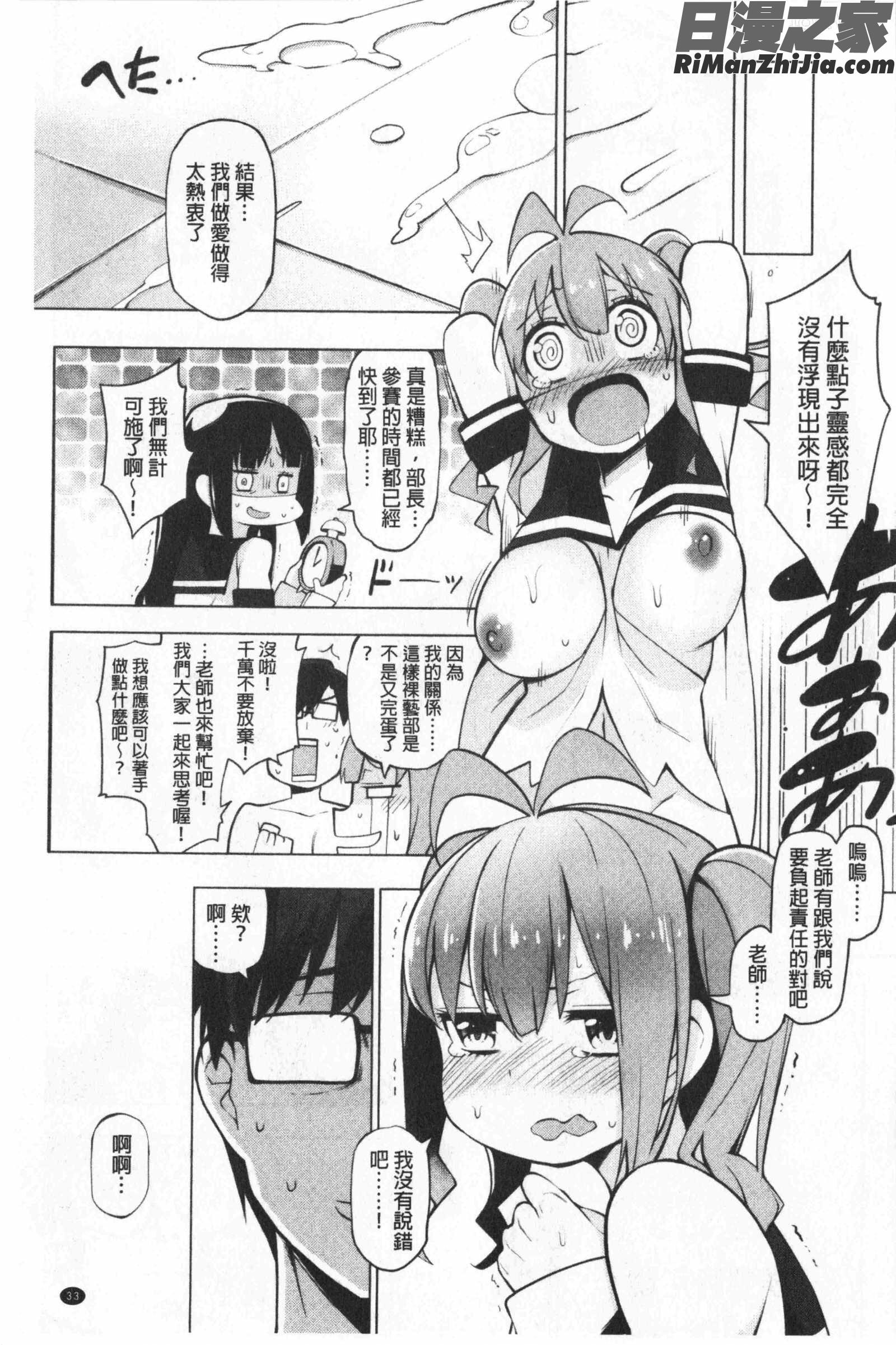 裸体芸術部！！(裸體藝術部！！)漫画 免费阅读 整部漫画 34.jpg