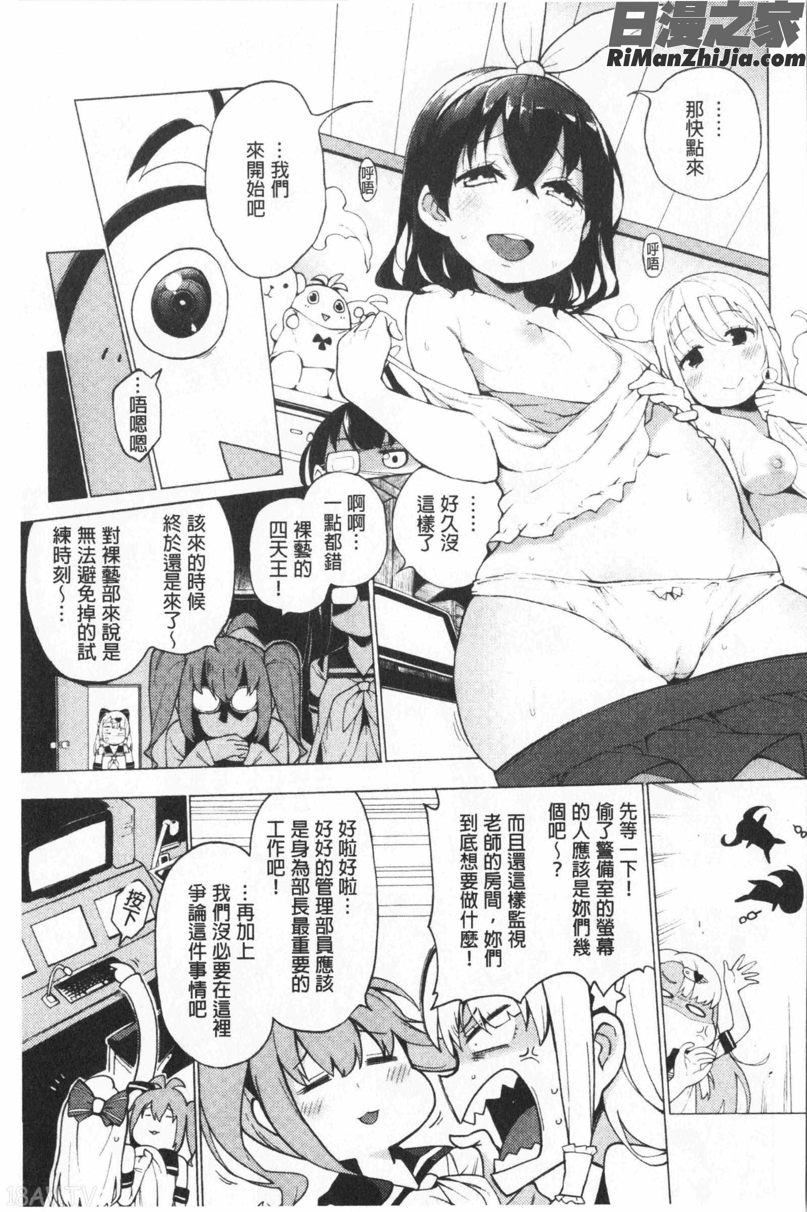 裸体芸術部！！(裸體藝術部！！)漫画 免费阅读 整部漫画 88.jpg