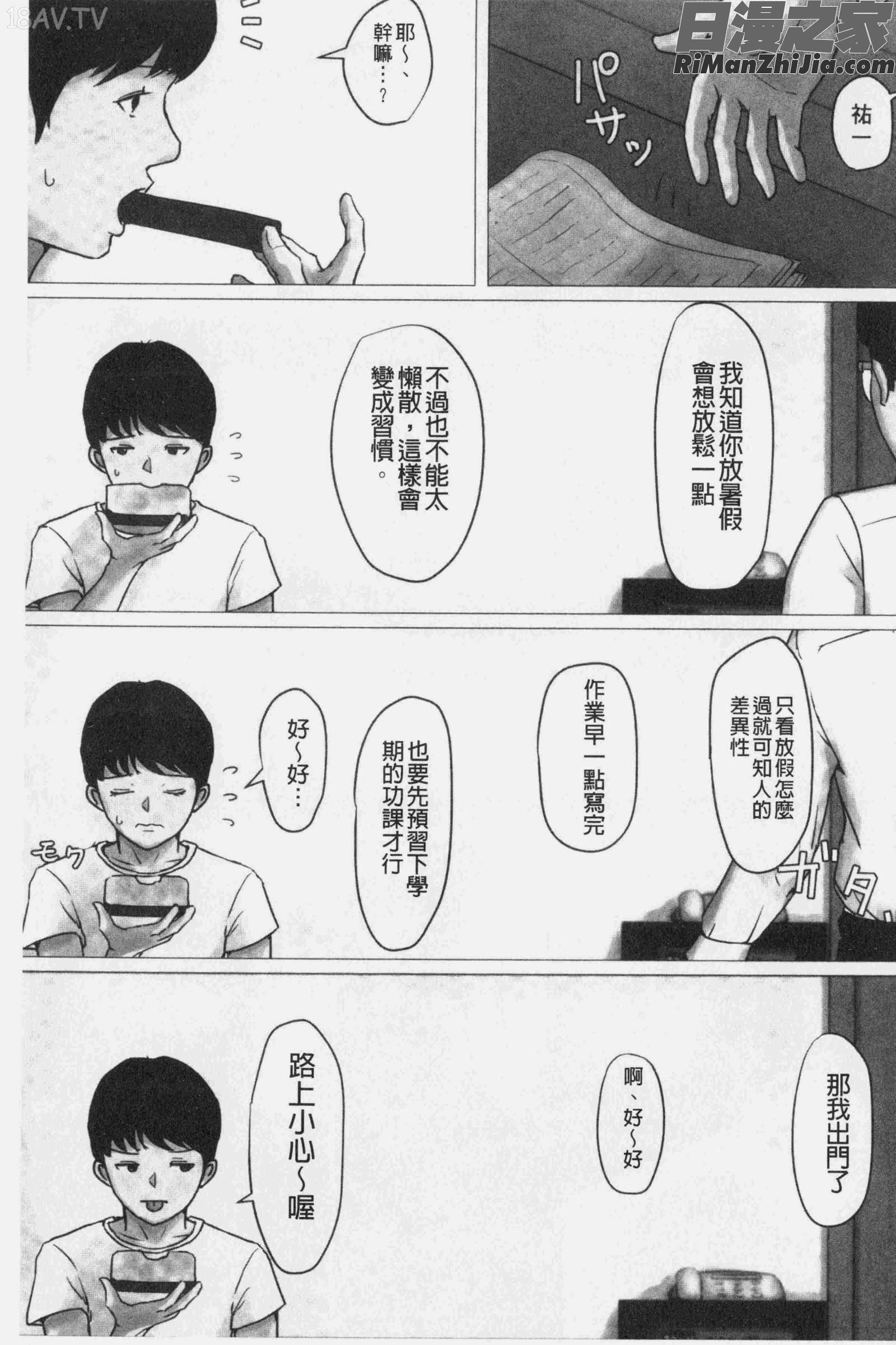 母さんじゃなきゃダメなんだっ!!漫画 免费阅读 整部漫画 105.jpg