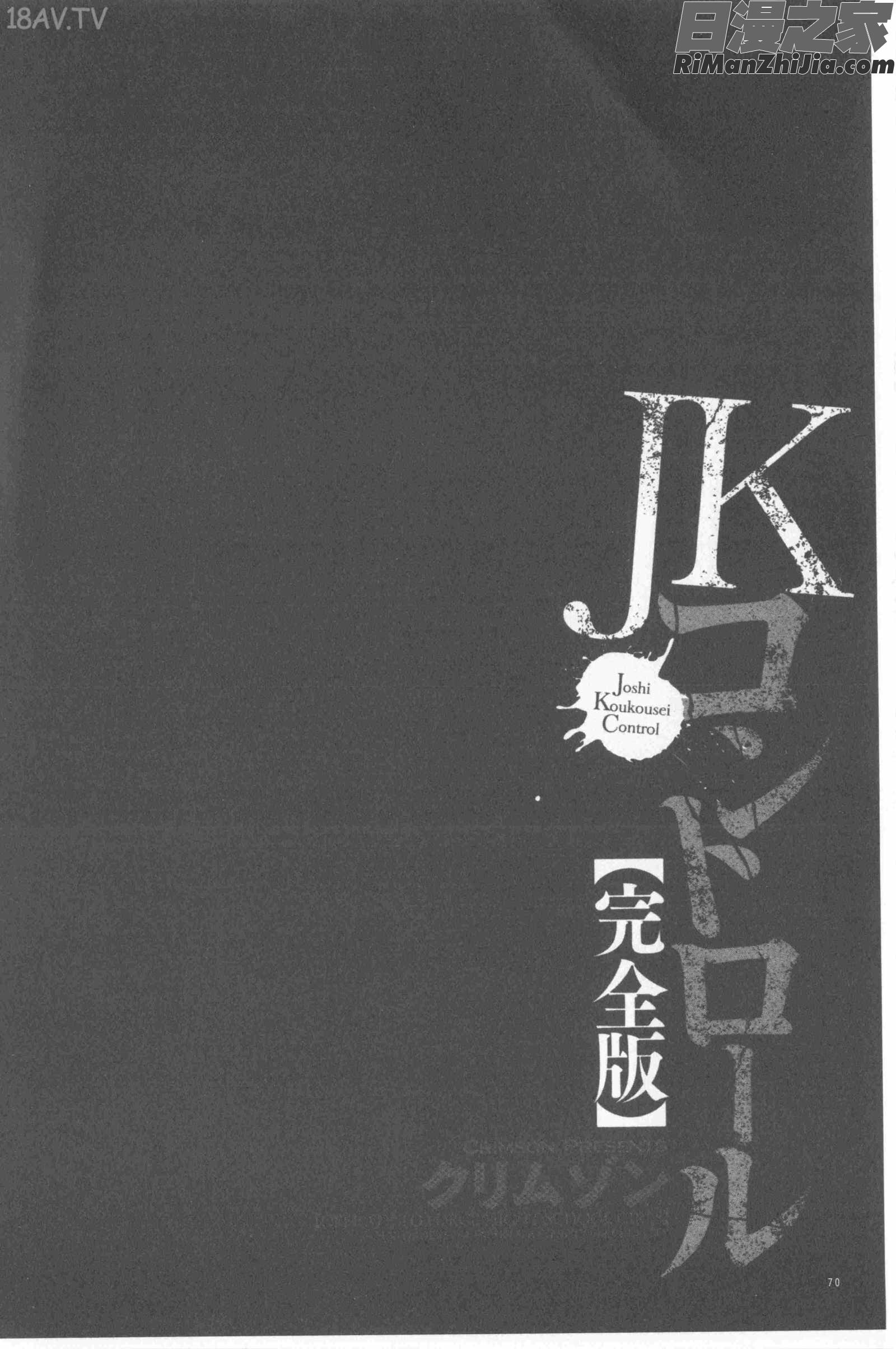 JKコントロール(JKContol)漫画 免费阅读 整部漫画 72.jpg