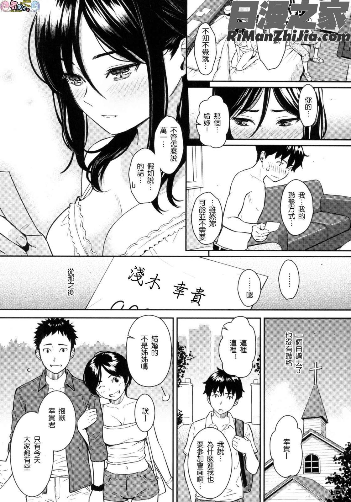 求愛エトランゼ(異國女子之求愛)漫画 免费阅读 整部漫画 138.jpg