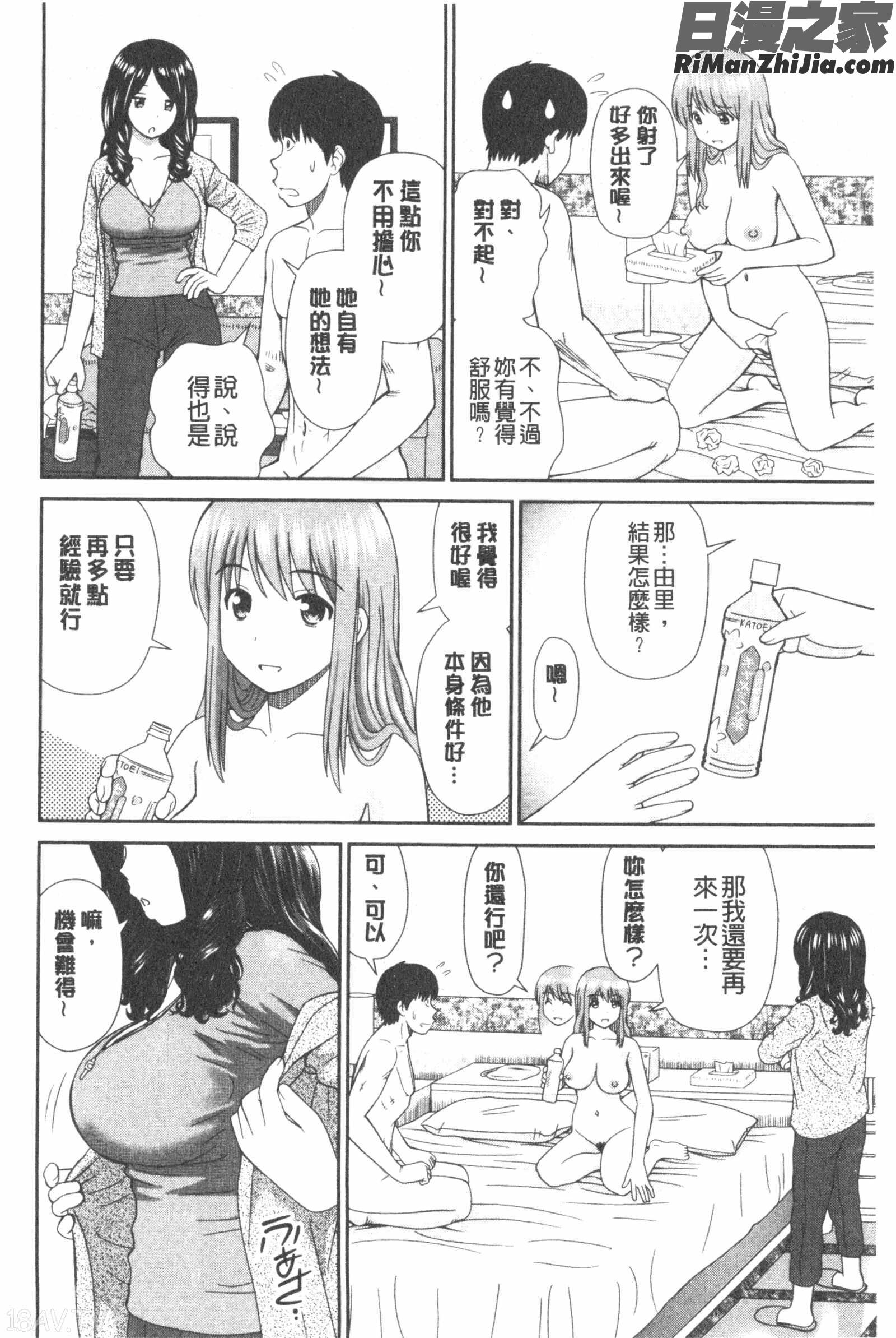 したくなっちゃった(我變得好想要喔。)漫画 免费阅读 整部漫画 177.jpg