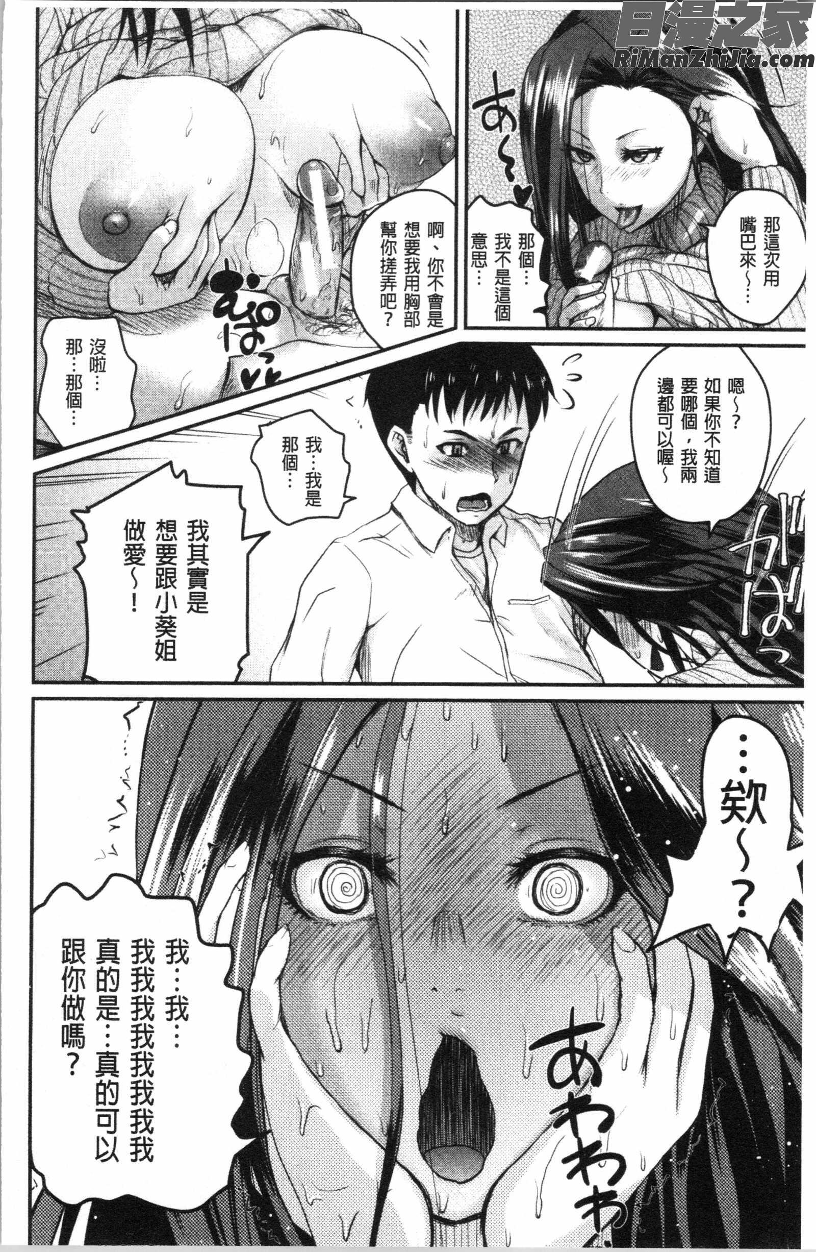 エロ過保護お姉さん(性愛過保護的姊姊們)漫画 免费阅读 整部漫画 31.jpg