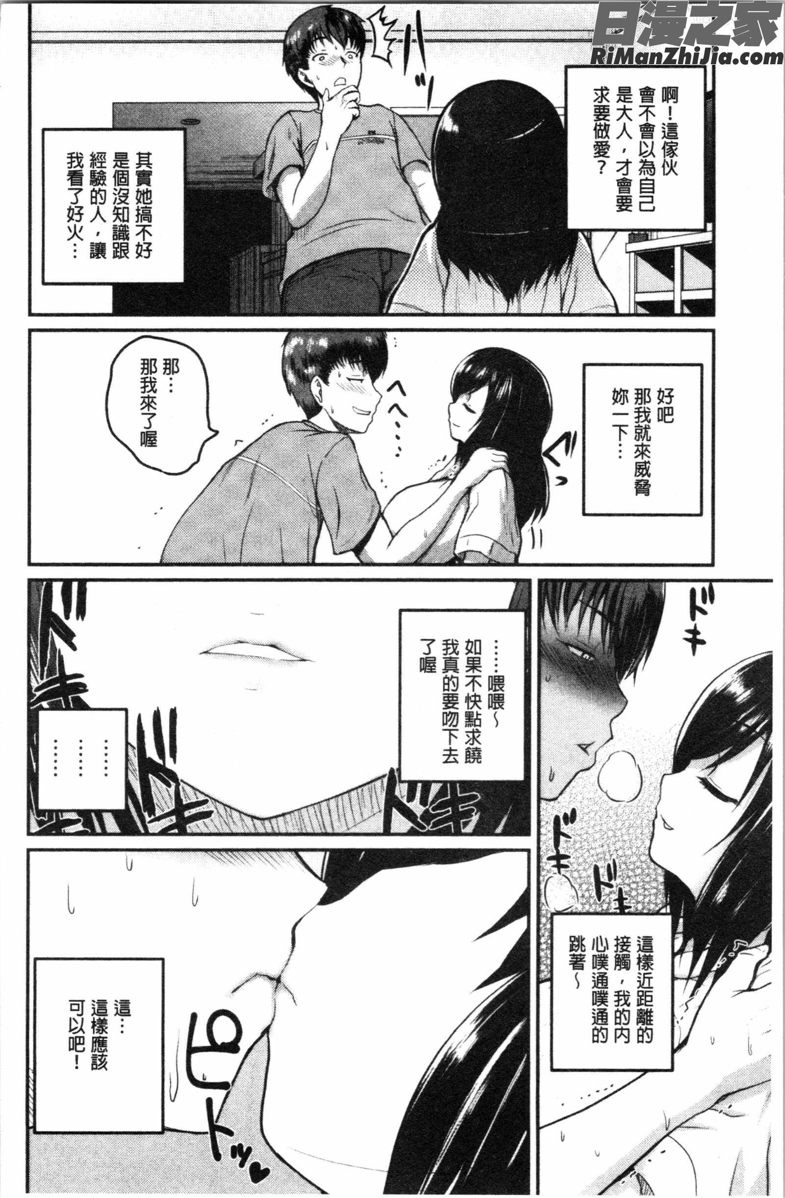 エロ過保護お姉さん(性愛過保護的姊姊們)漫画 免费阅读 整部漫画 163.jpg