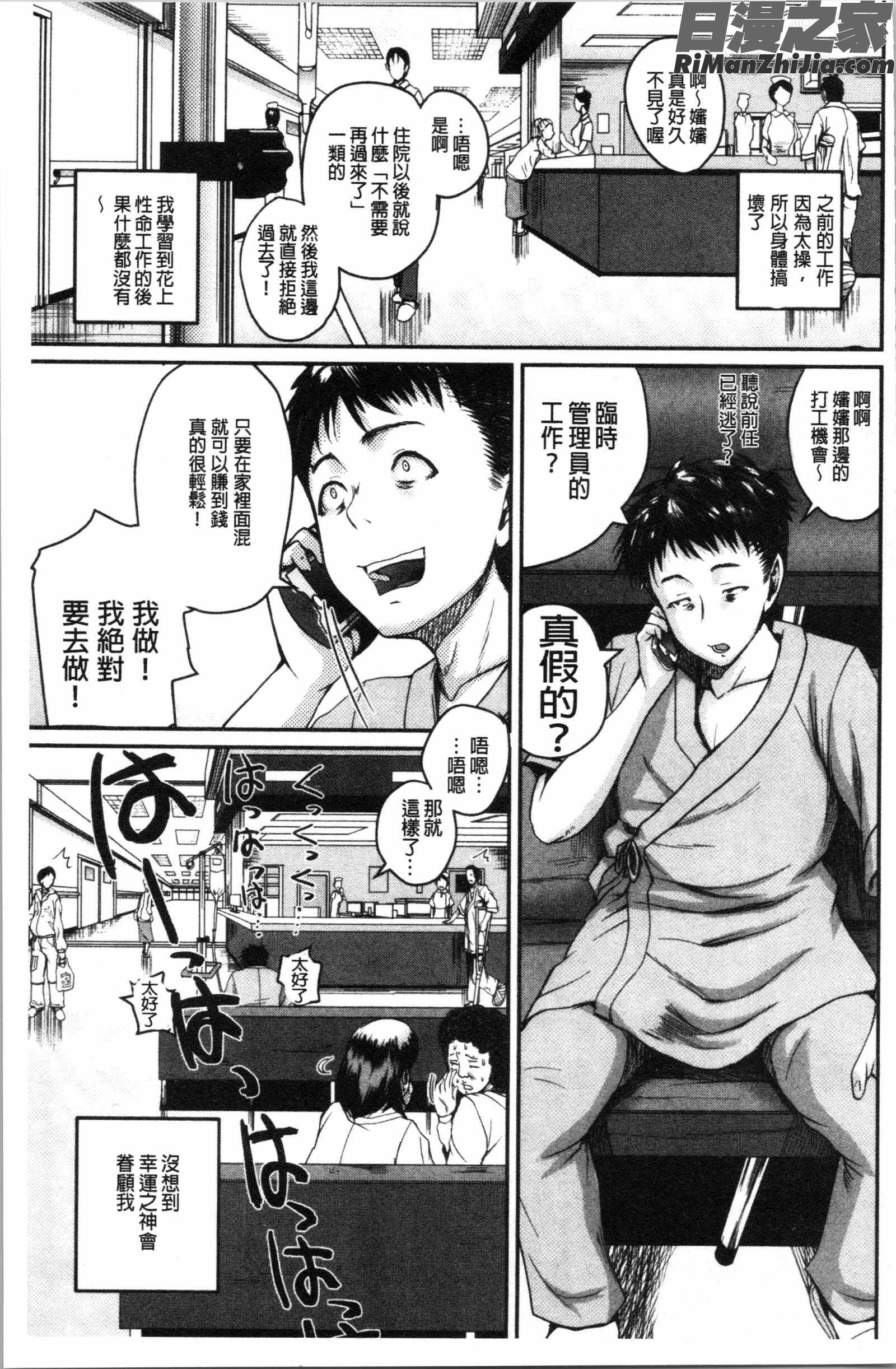 エロ過保護お姉さん(性愛過保護的姊姊們)漫画 免费阅读 整部漫画 201.jpg