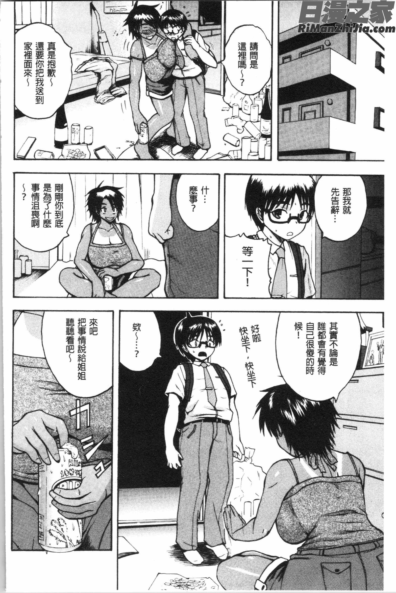 エロ過保護お姉さん(性愛過保護的姊姊們)漫画 免费阅读 整部漫画 391.jpg