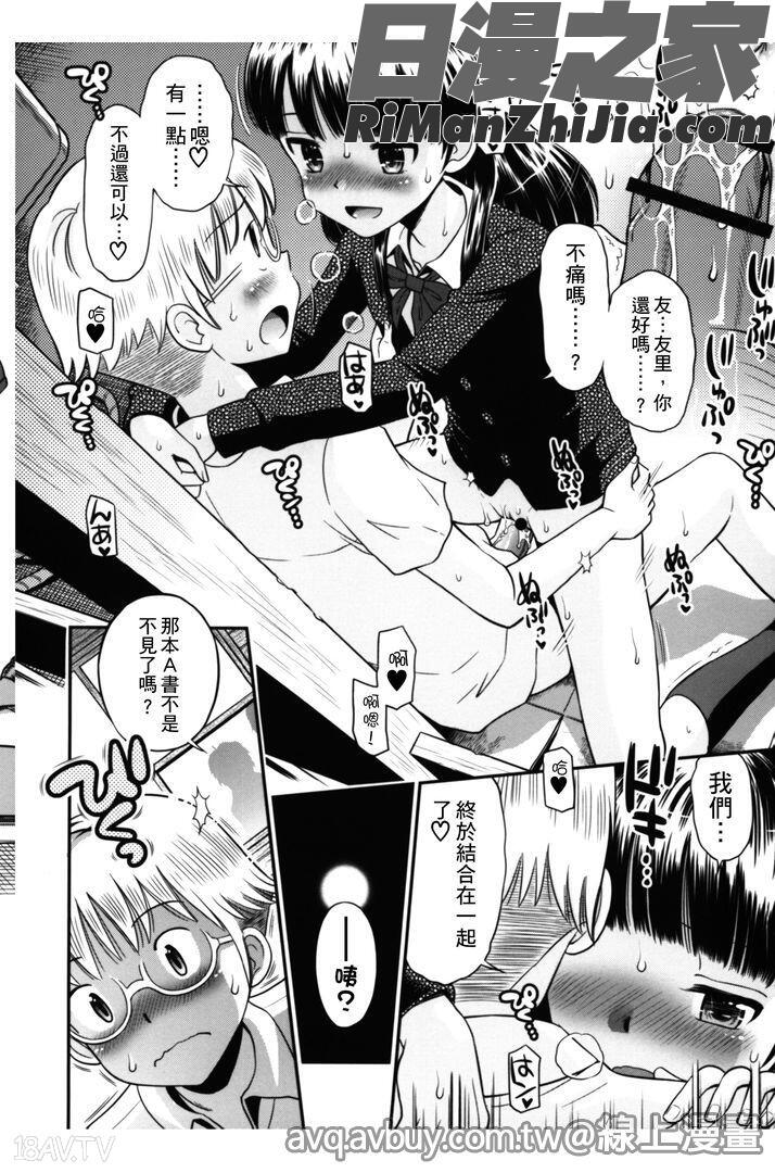 ボクらの不純異性交遊(我們的不正當男女關係)漫画 免费阅读 整部漫画 49.jpg